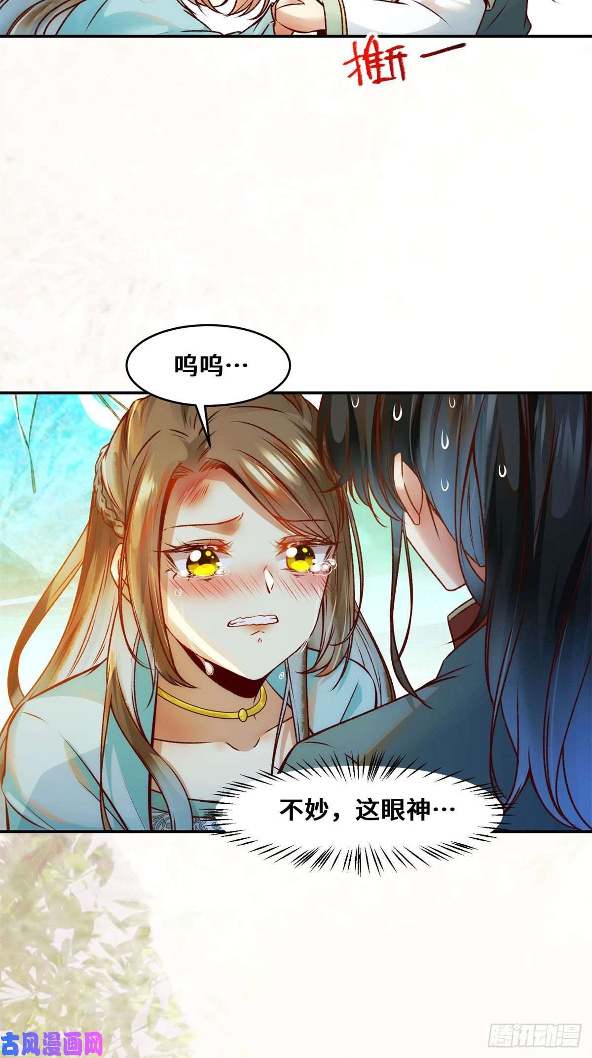 逆天神妃至上第31话 芳心暗许