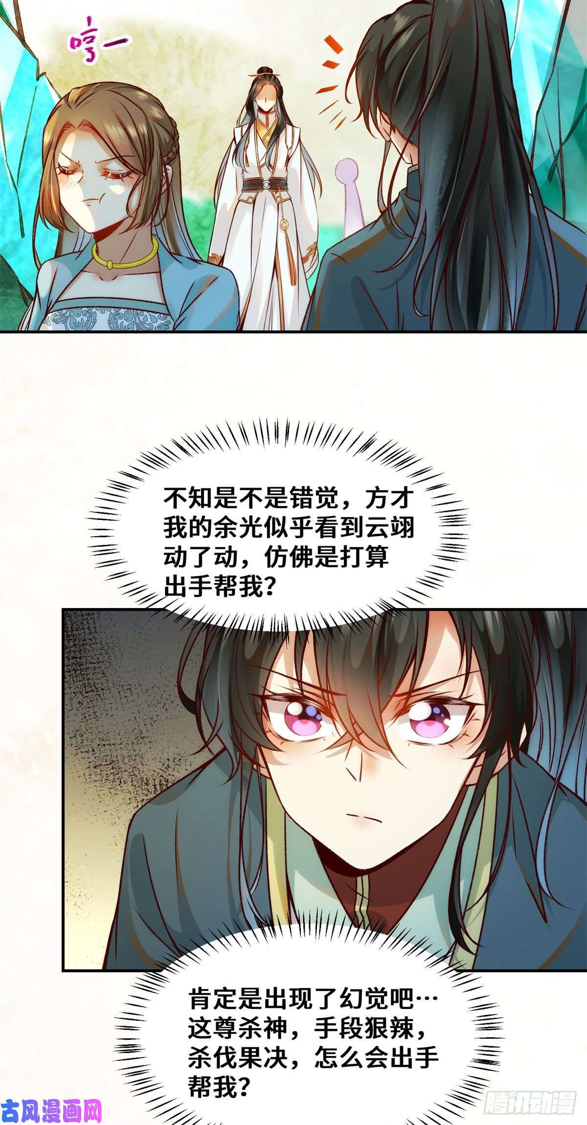 逆天神妃至上第31话 芳心暗许