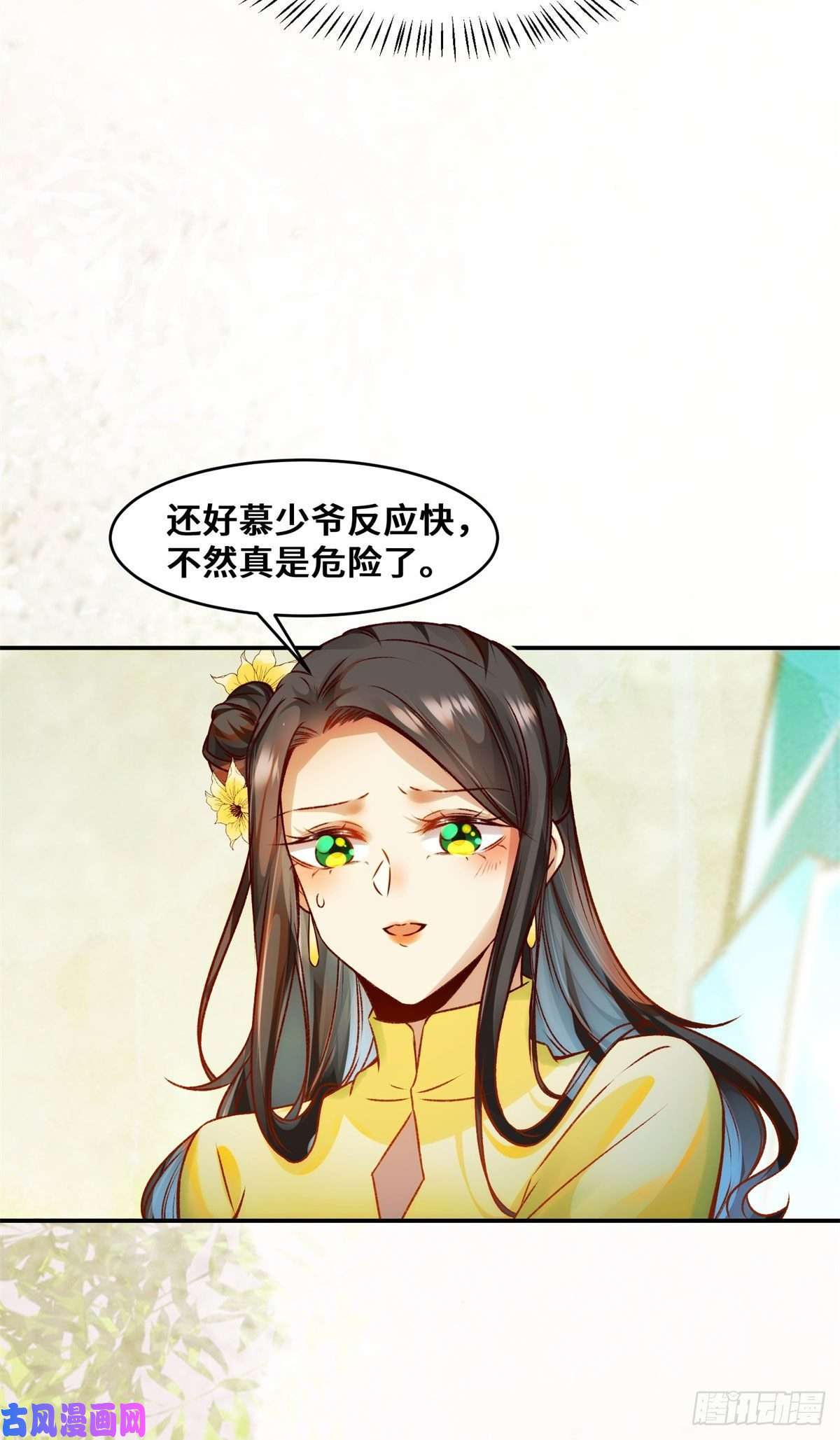 逆天神妃至上第31话 芳心暗许