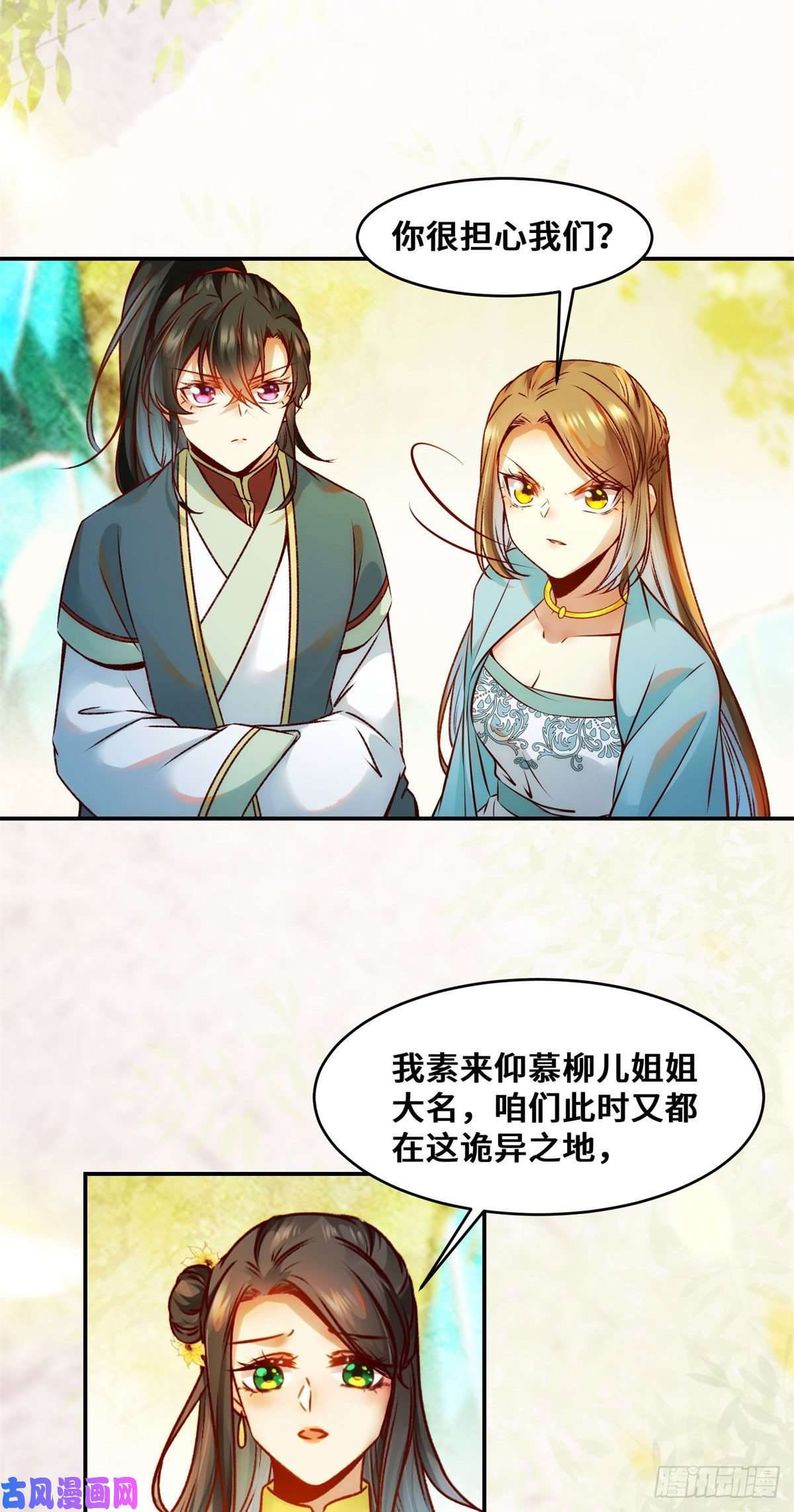 逆天神妃至上第31话 芳心暗许