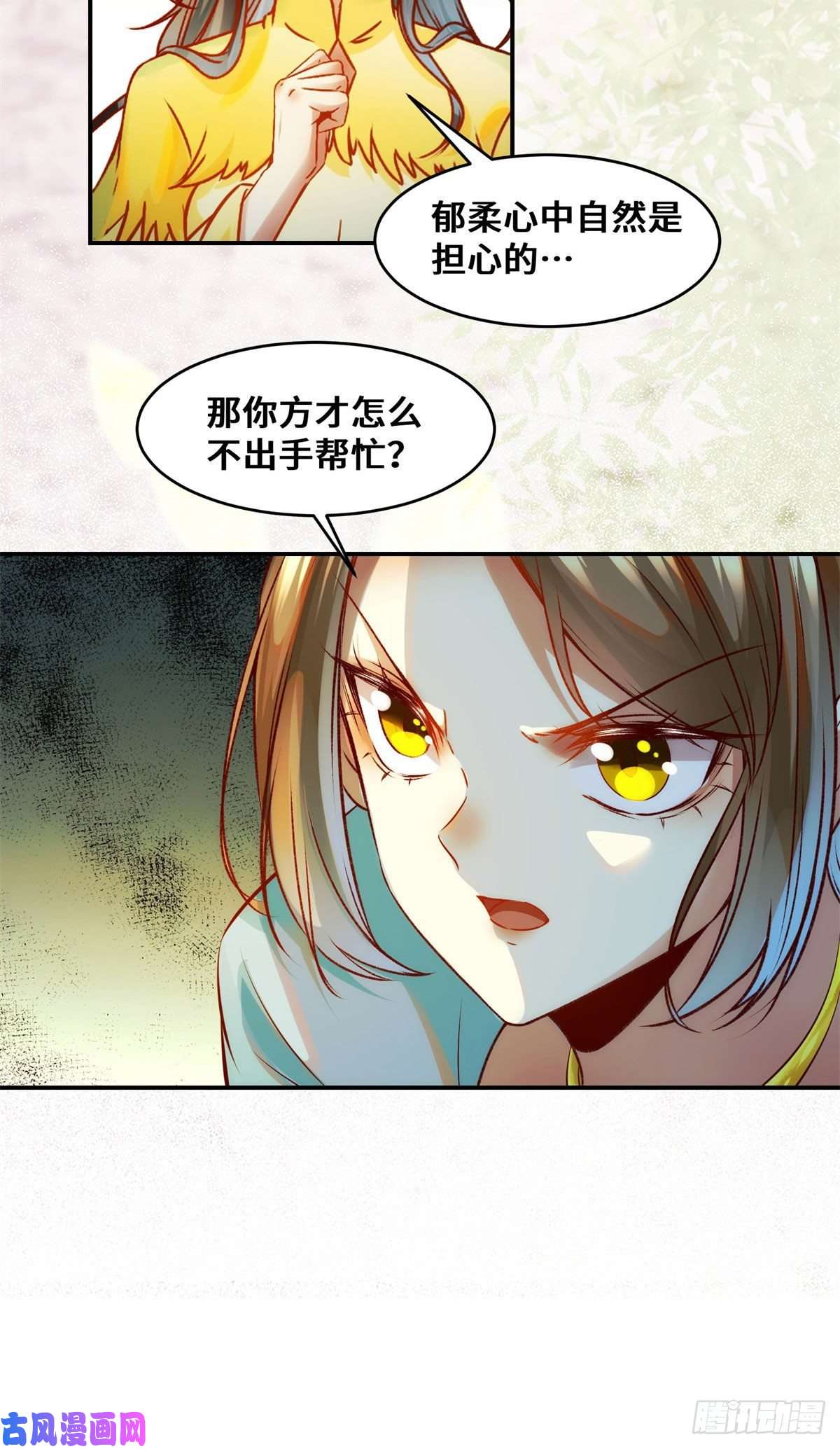逆天神妃至上第31话 芳心暗许