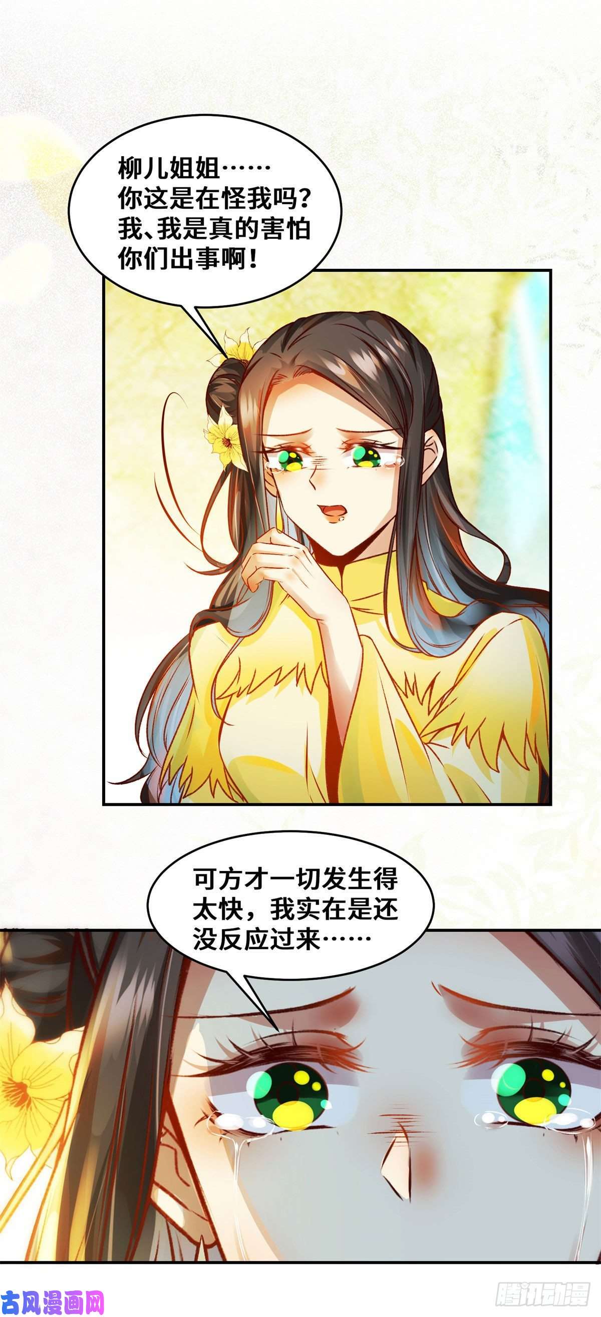 逆天神妃至上第31话 芳心暗许