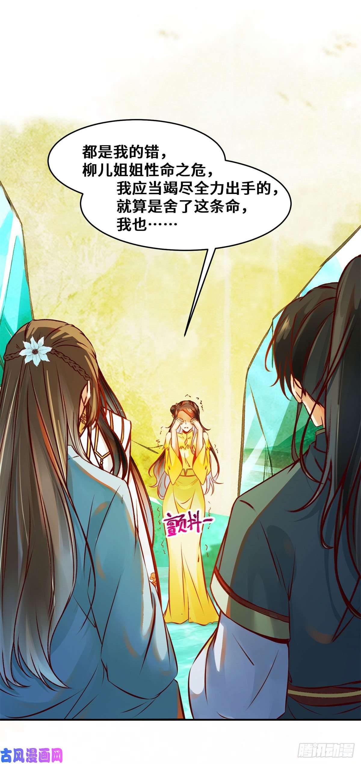 逆天神妃至上第31话 芳心暗许