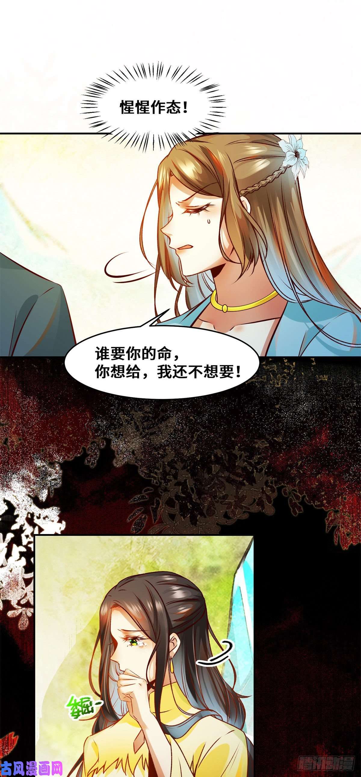 逆天神妃至上第31话 芳心暗许