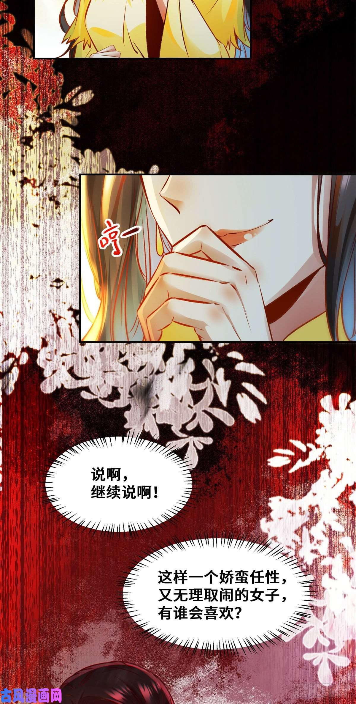 逆天神妃至上第31话 芳心暗许