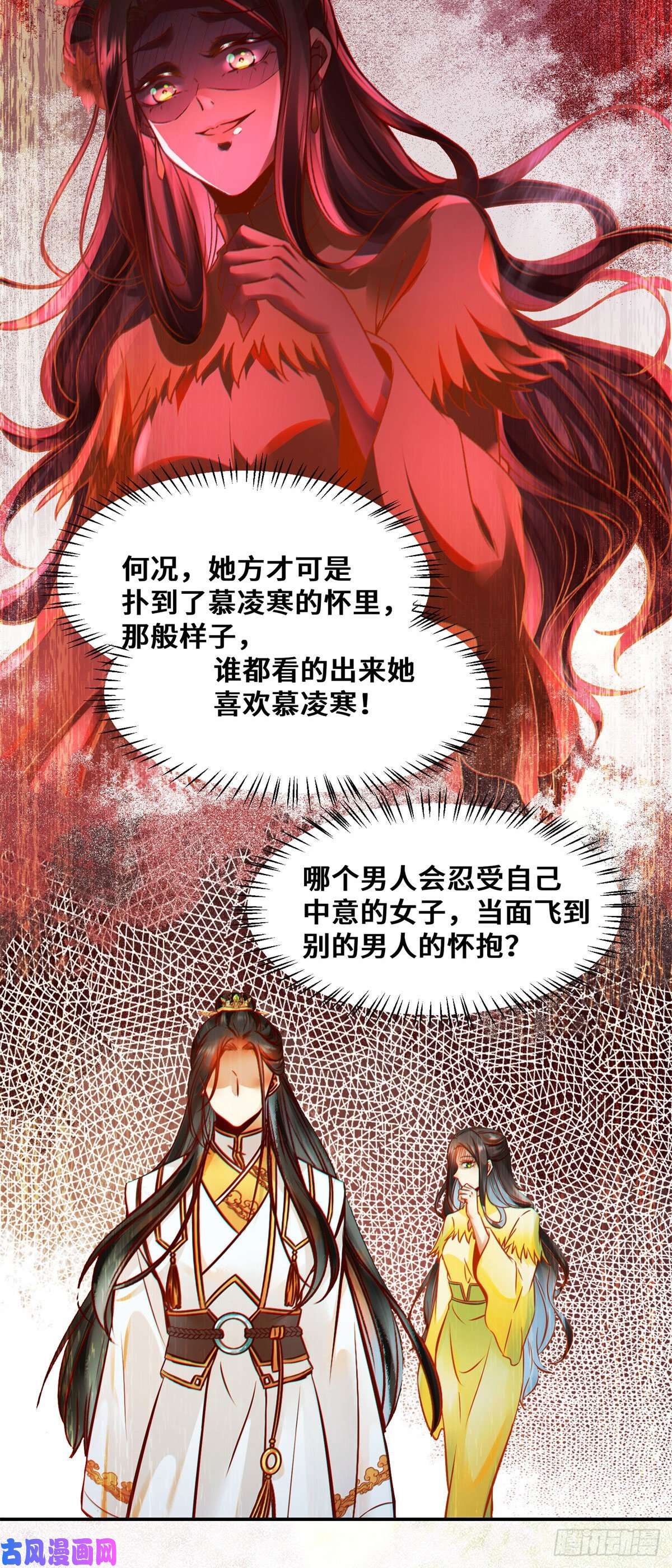 逆天神妃至上第31话 芳心暗许