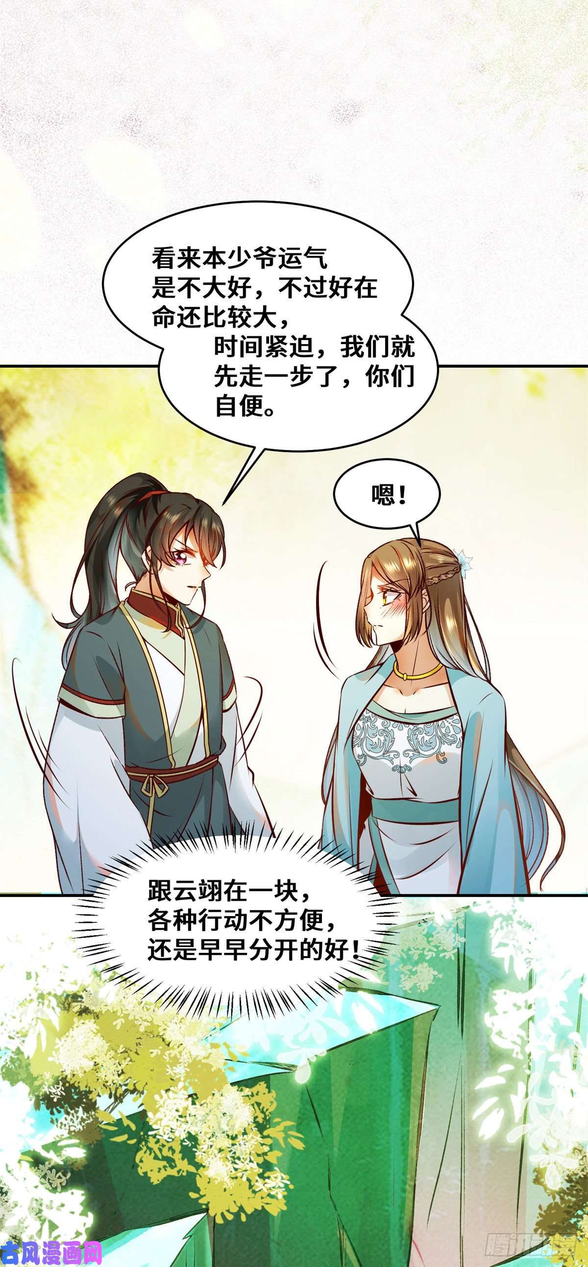 逆天神妃至上第31话 芳心暗许