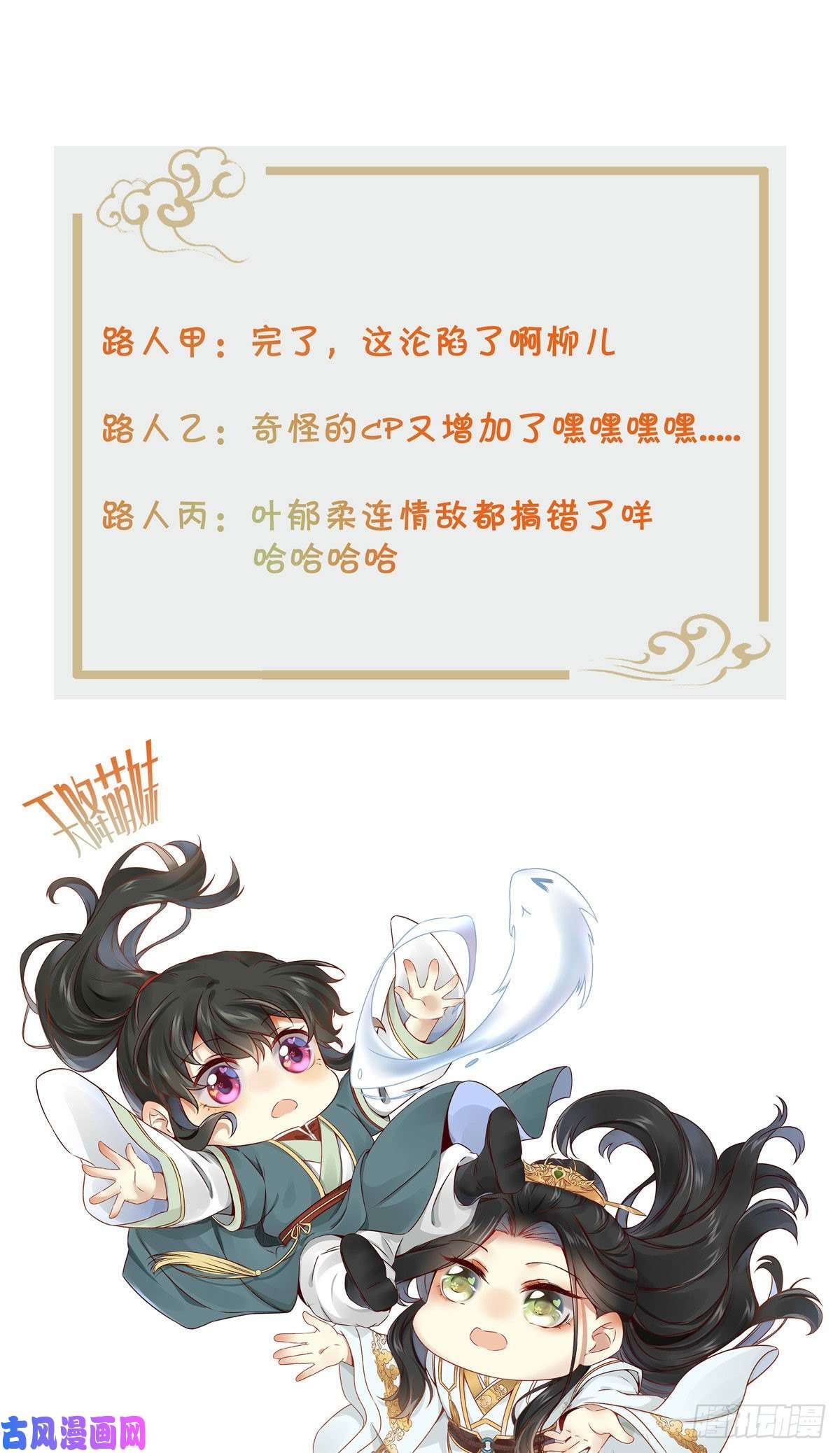 逆天神妃至上第31话 芳心暗许