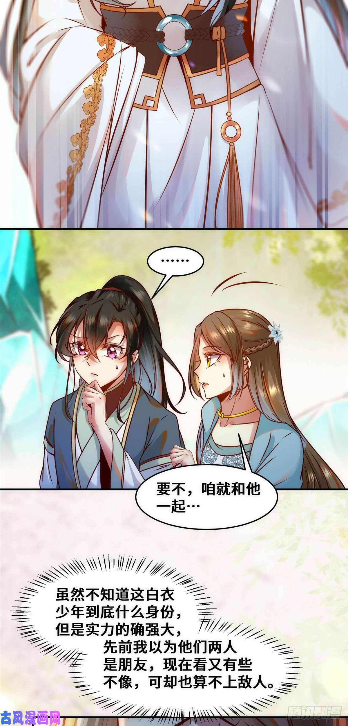 逆天神妃至上第32话 三个要求