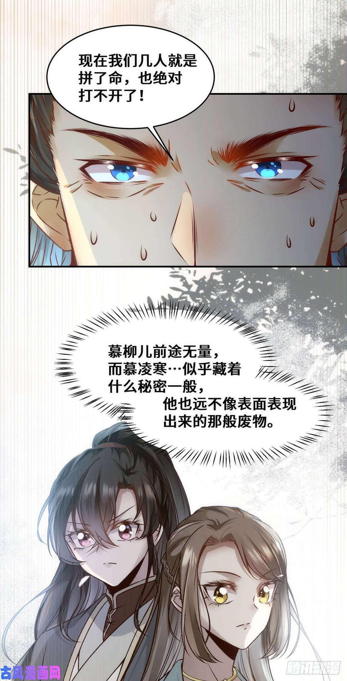 逆天神妃至上第33话 玄灵殿