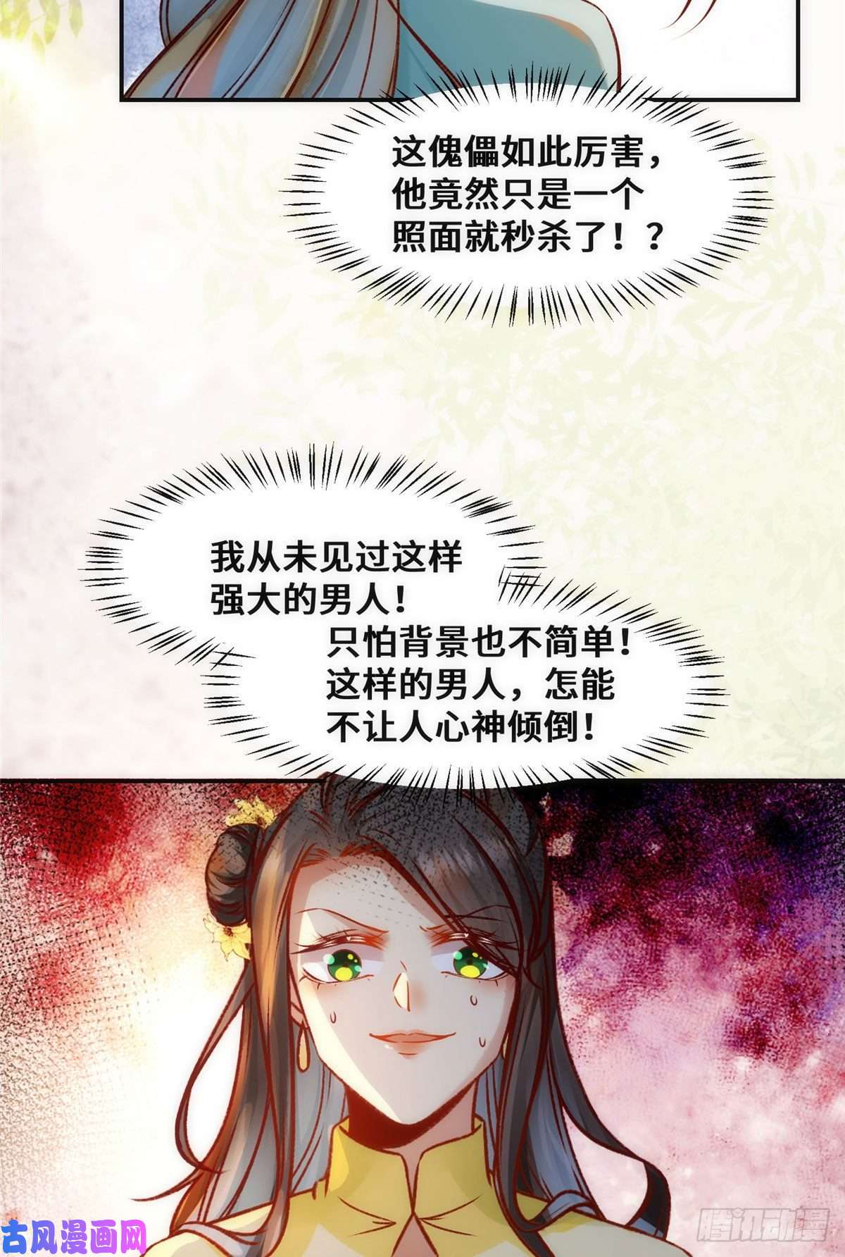 逆天神妃至上第33话 玄灵殿