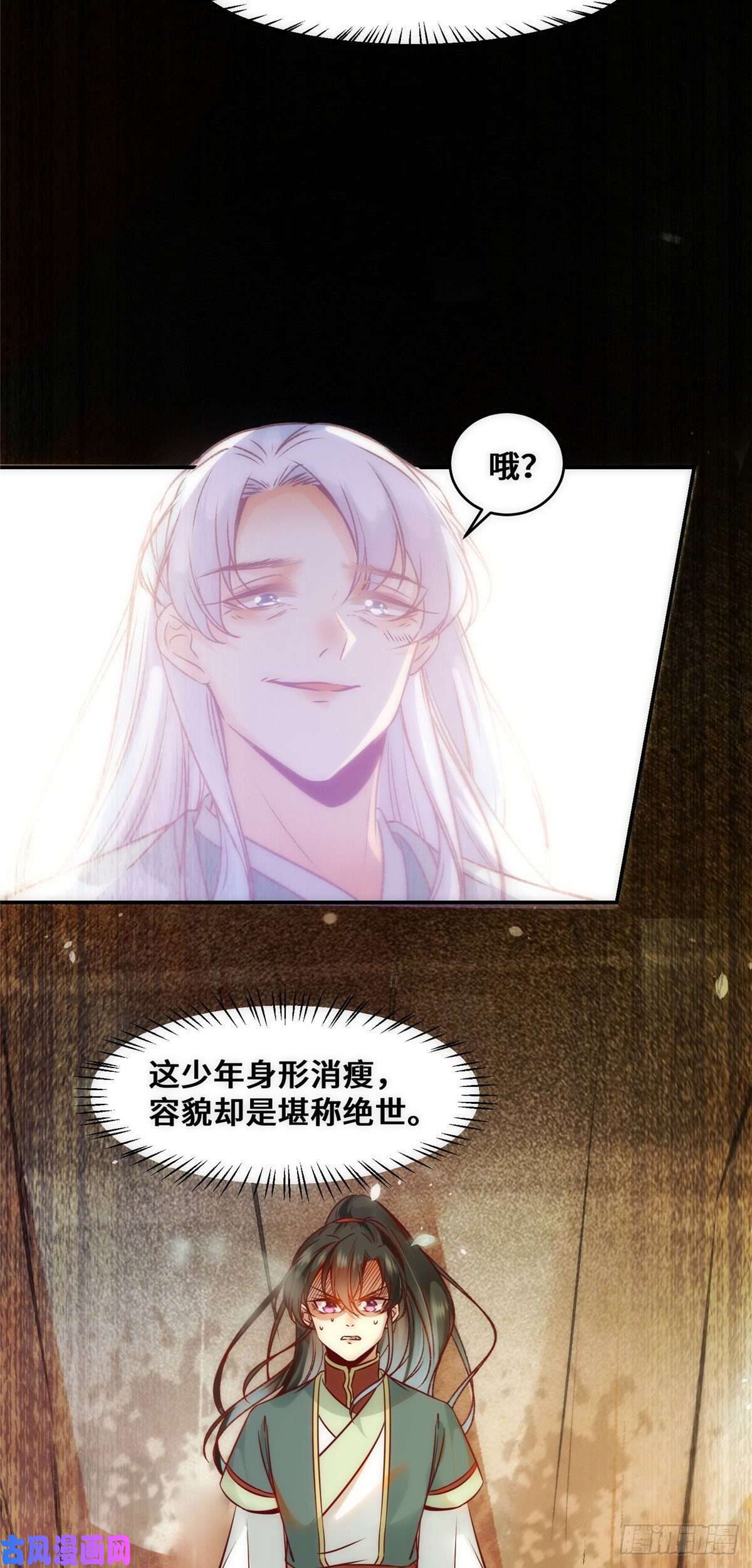 逆天神妃至上第38话 自作多情
