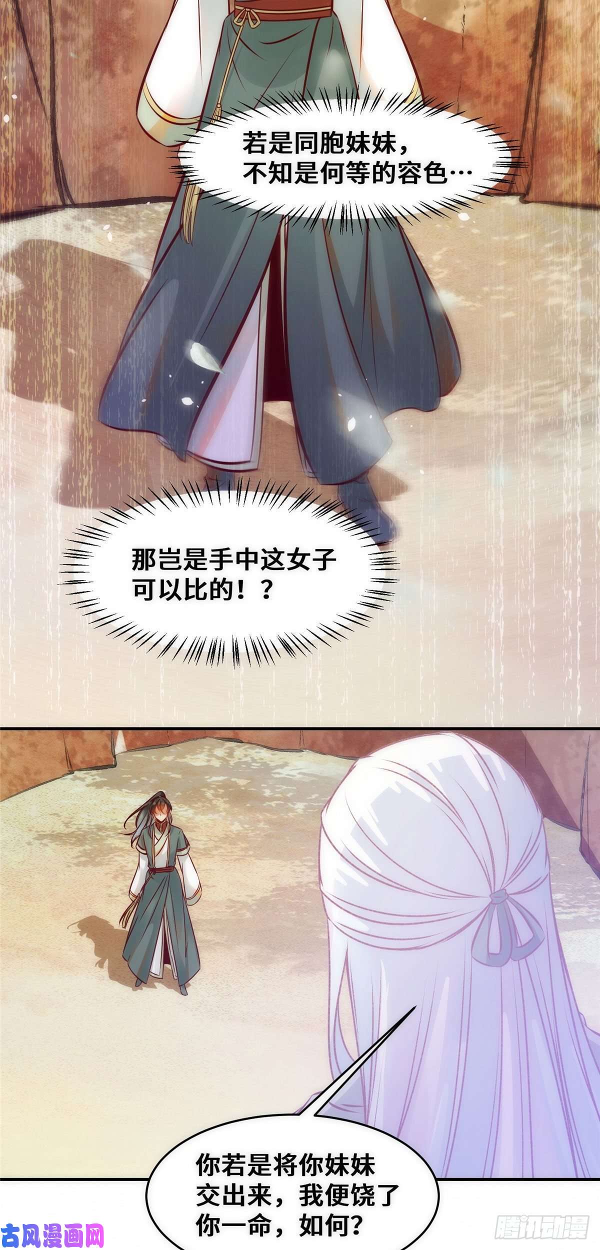 逆天神妃至上第38话 自作多情