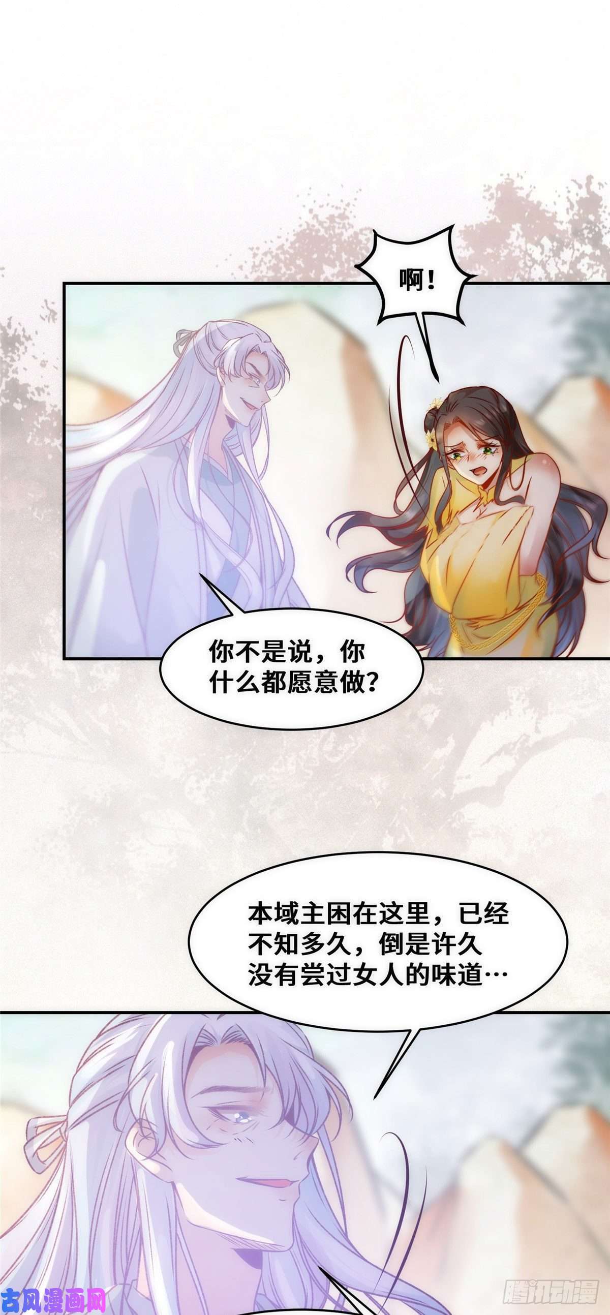 逆天神妃至上第38话 自作多情