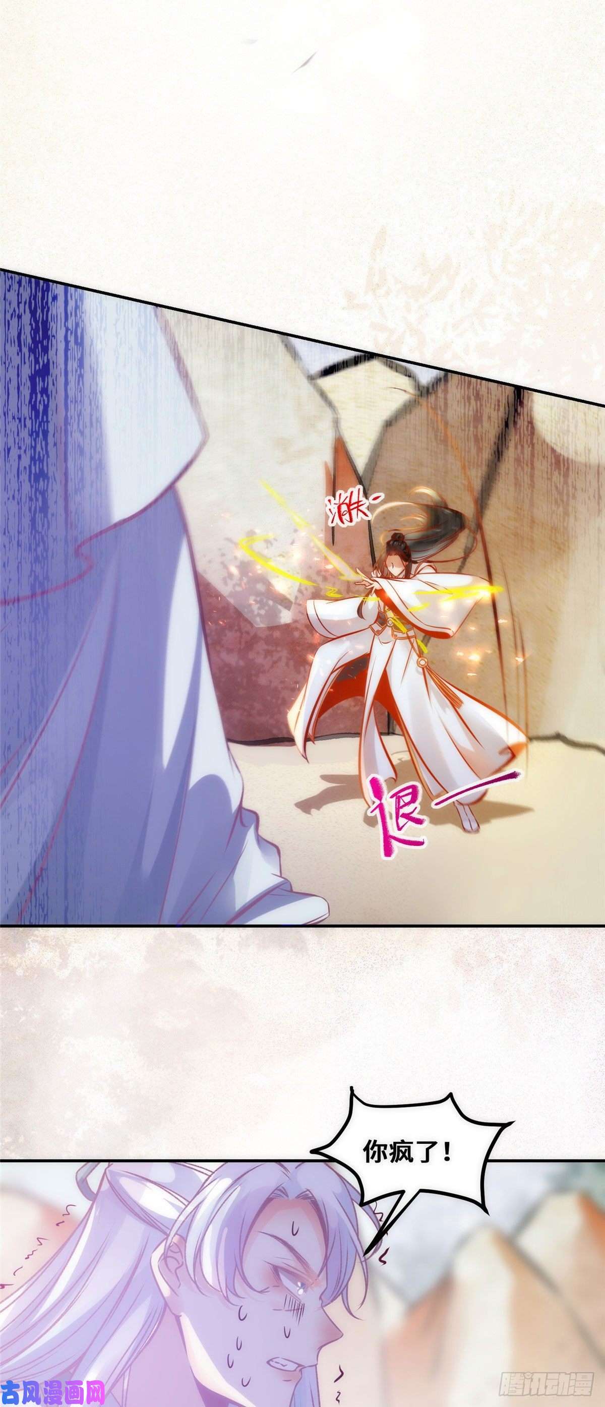 逆天神妃至上第38话 自作多情