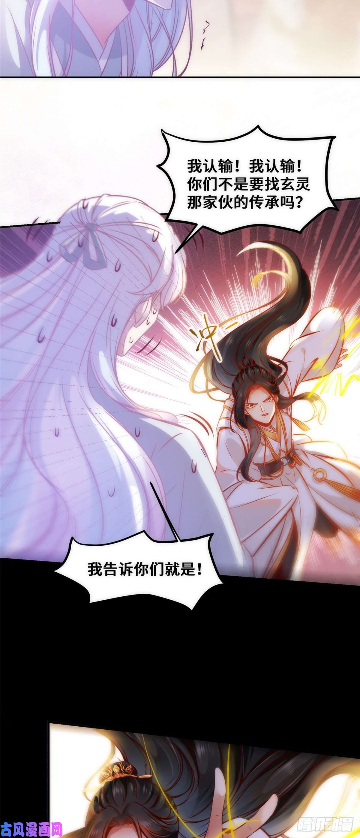 逆天神妃至上第38话 自作多情