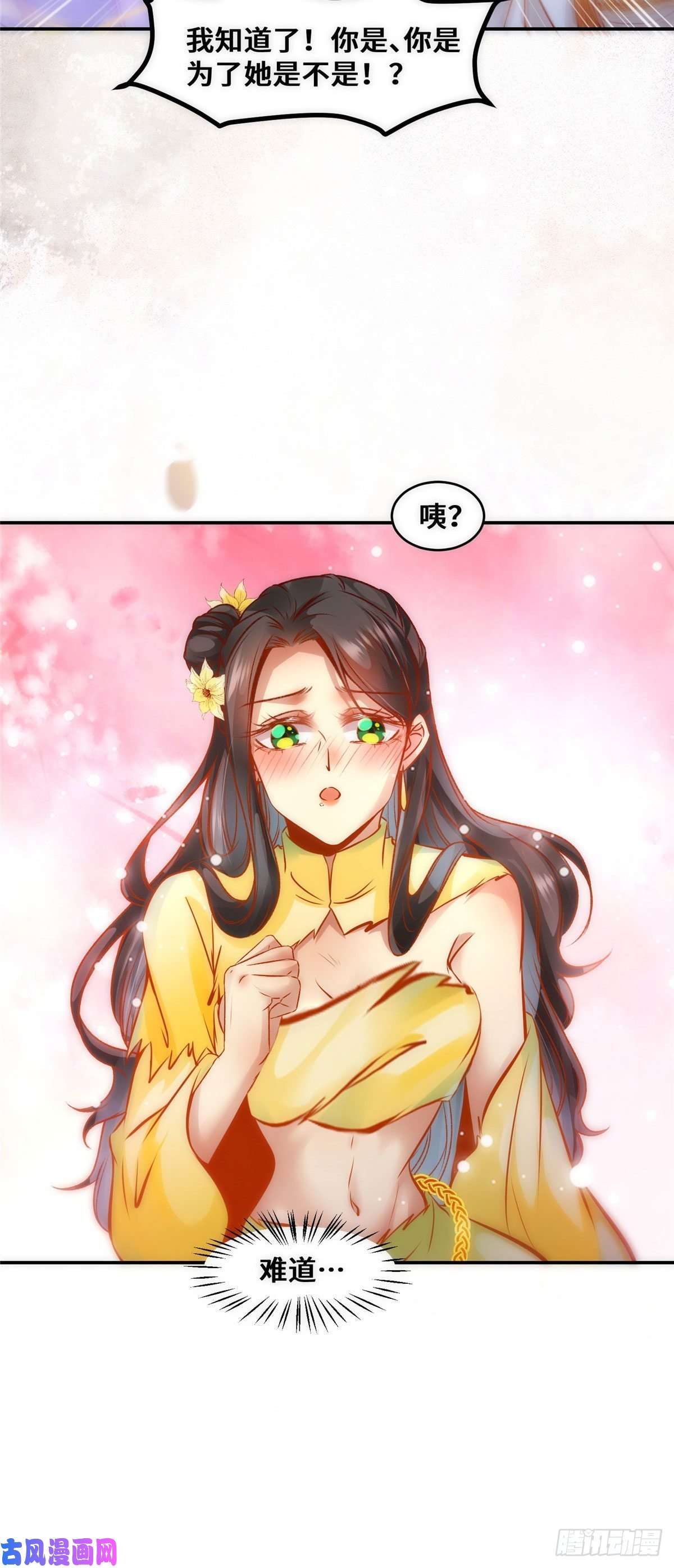 逆天神妃至上第38话 自作多情