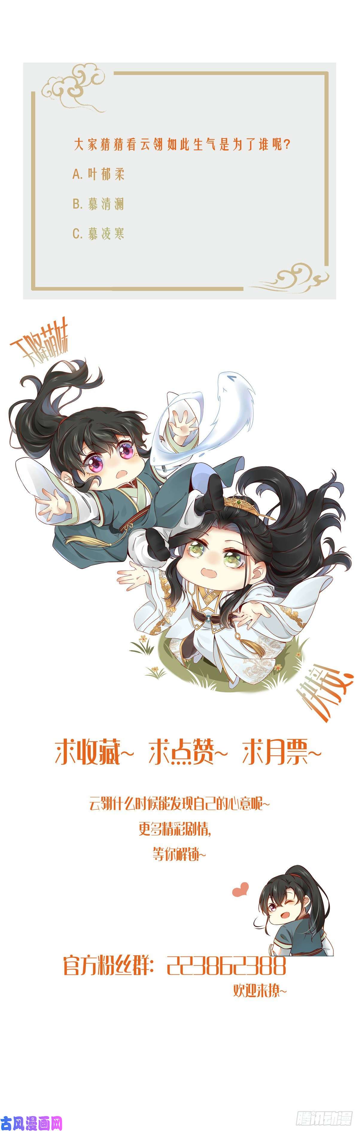 逆天神妃至上第38话 自作多情