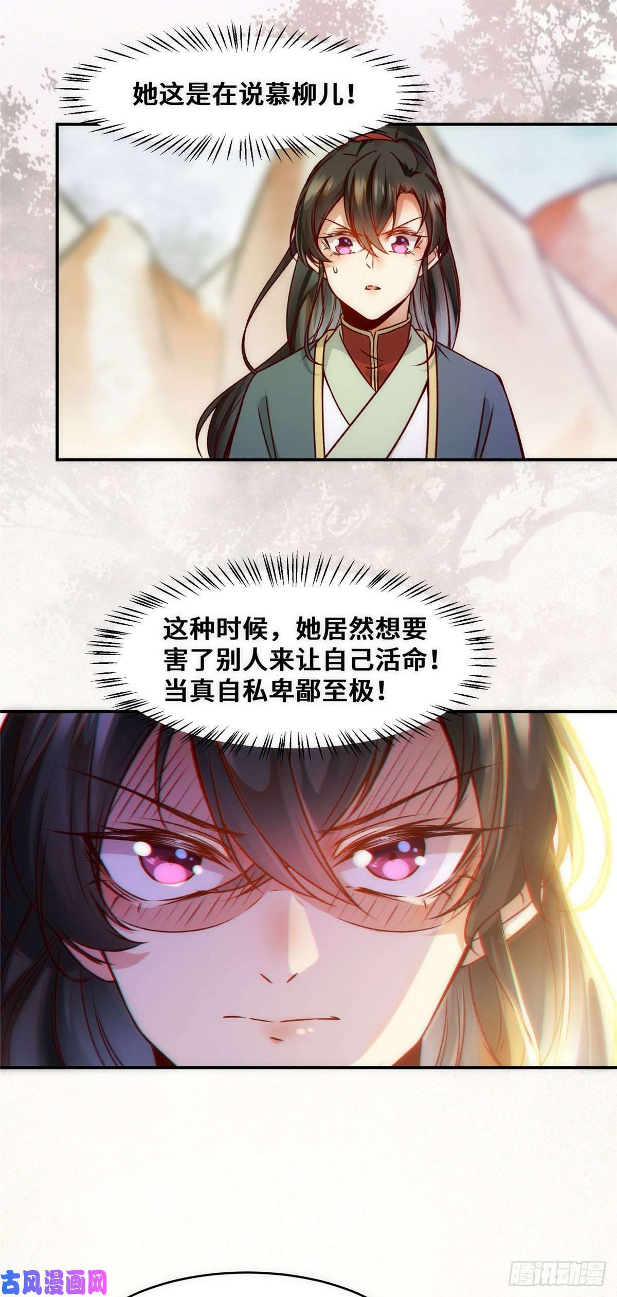 逆天神妃至上第38话 自作多情