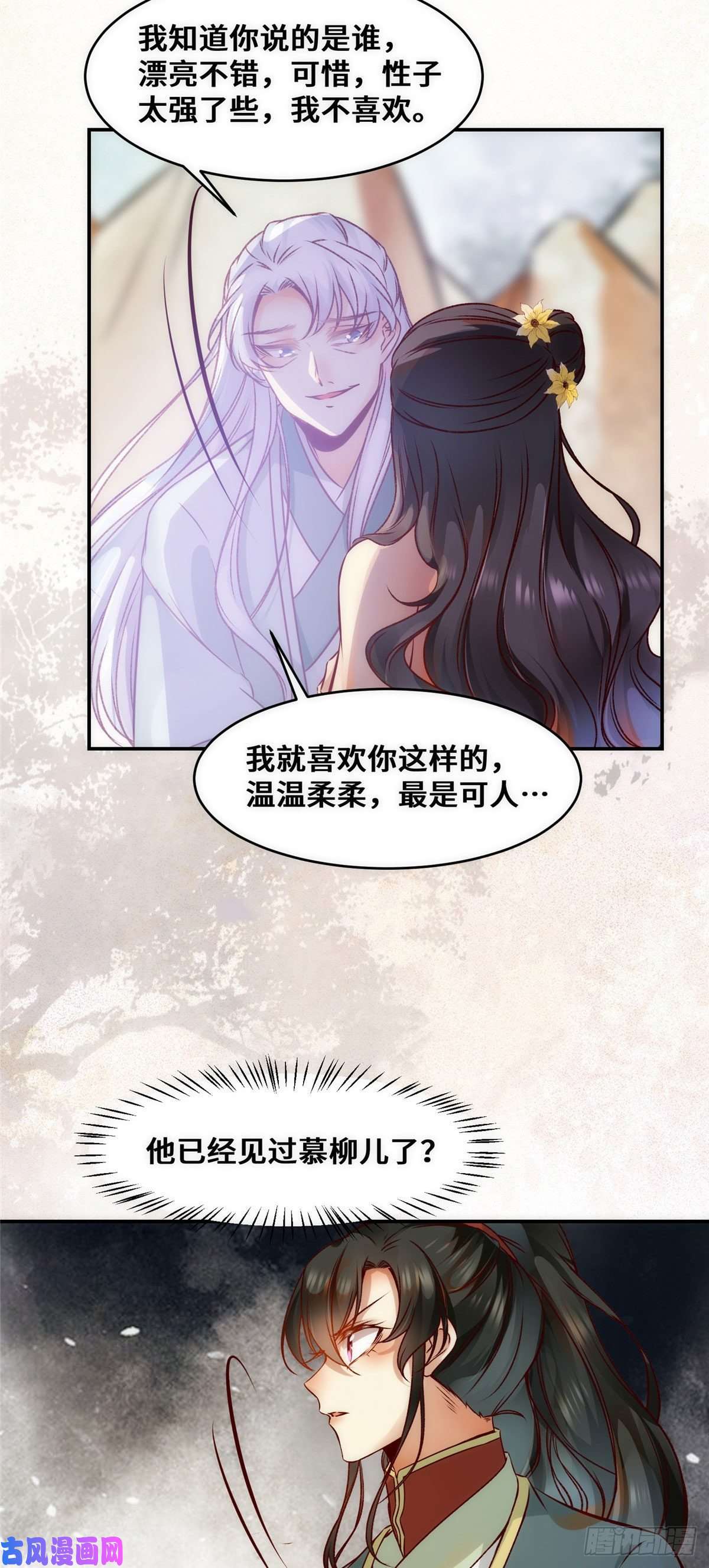 逆天神妃至上第38话 自作多情