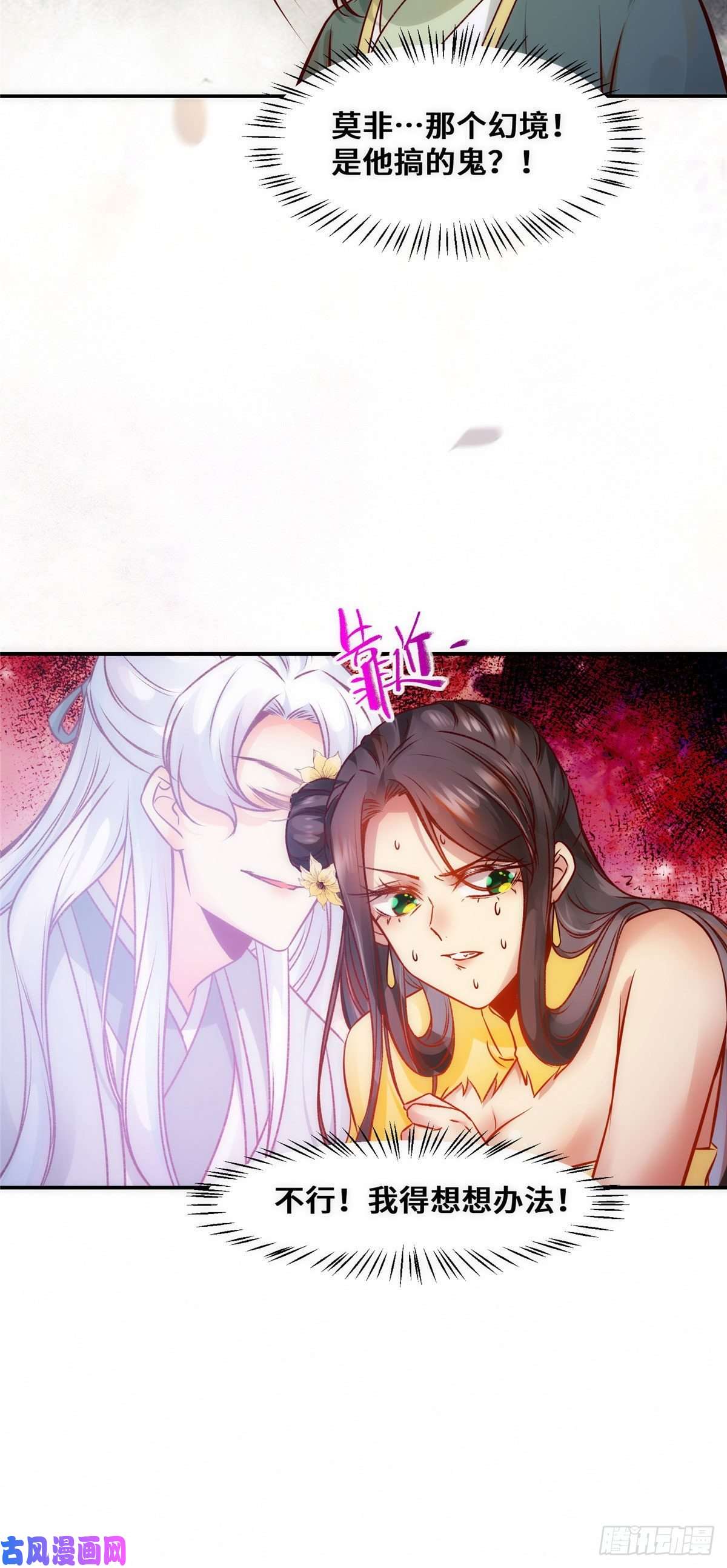 逆天神妃至上第38话 自作多情