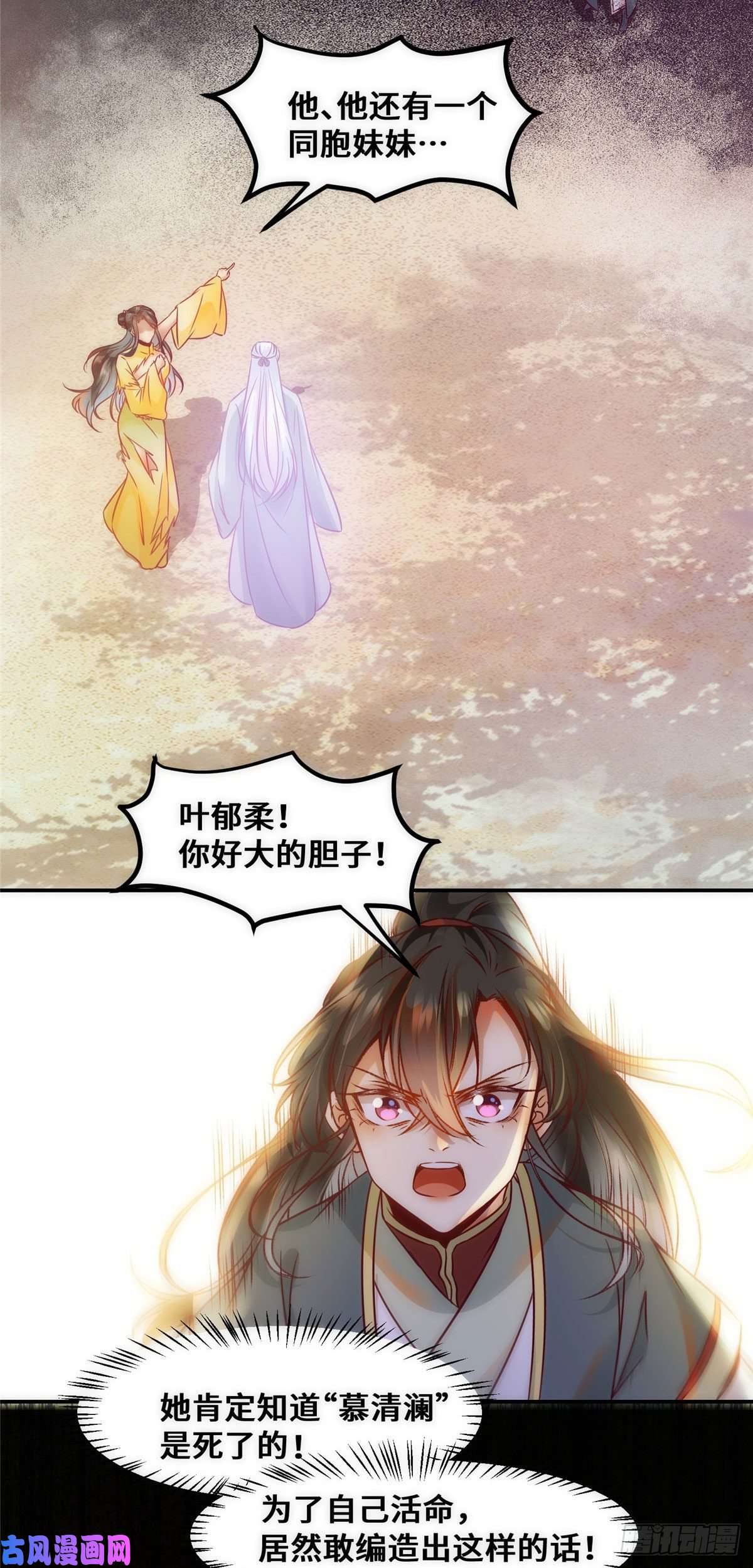 逆天神妃至上第38话 自作多情