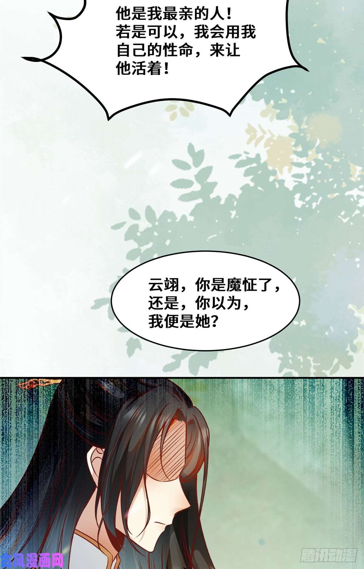 逆天神妃至上第40话 言不由衷