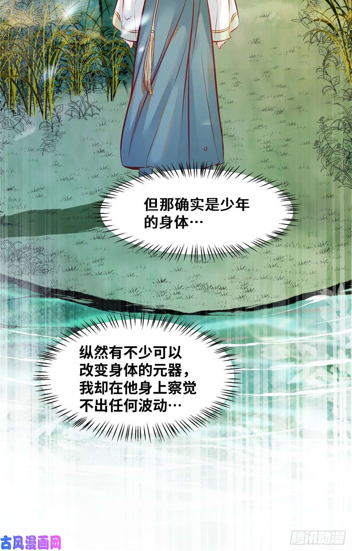 逆天神妃至上第40话 言不由衷