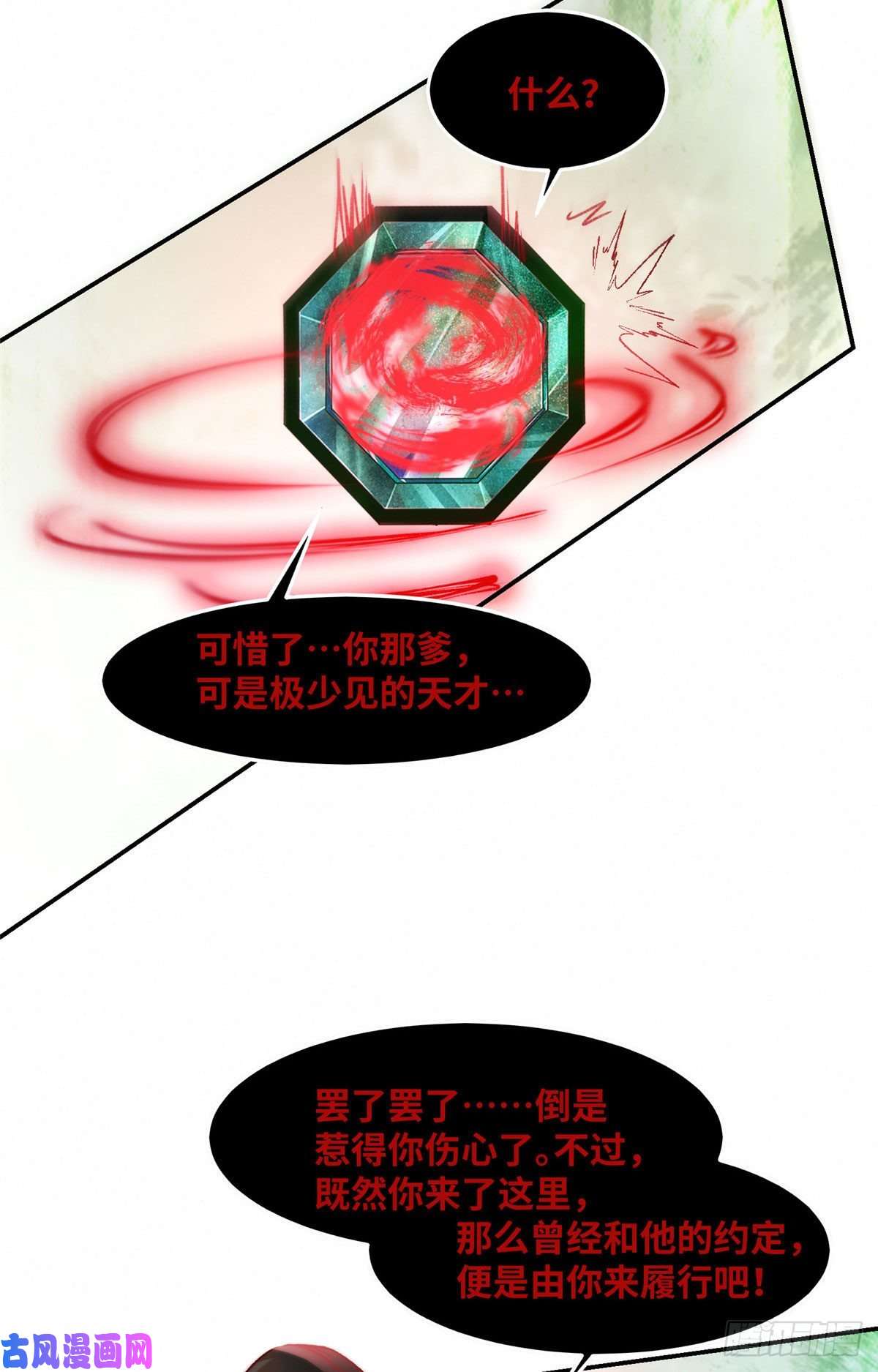 逆天神妃至上第41话 接受传承