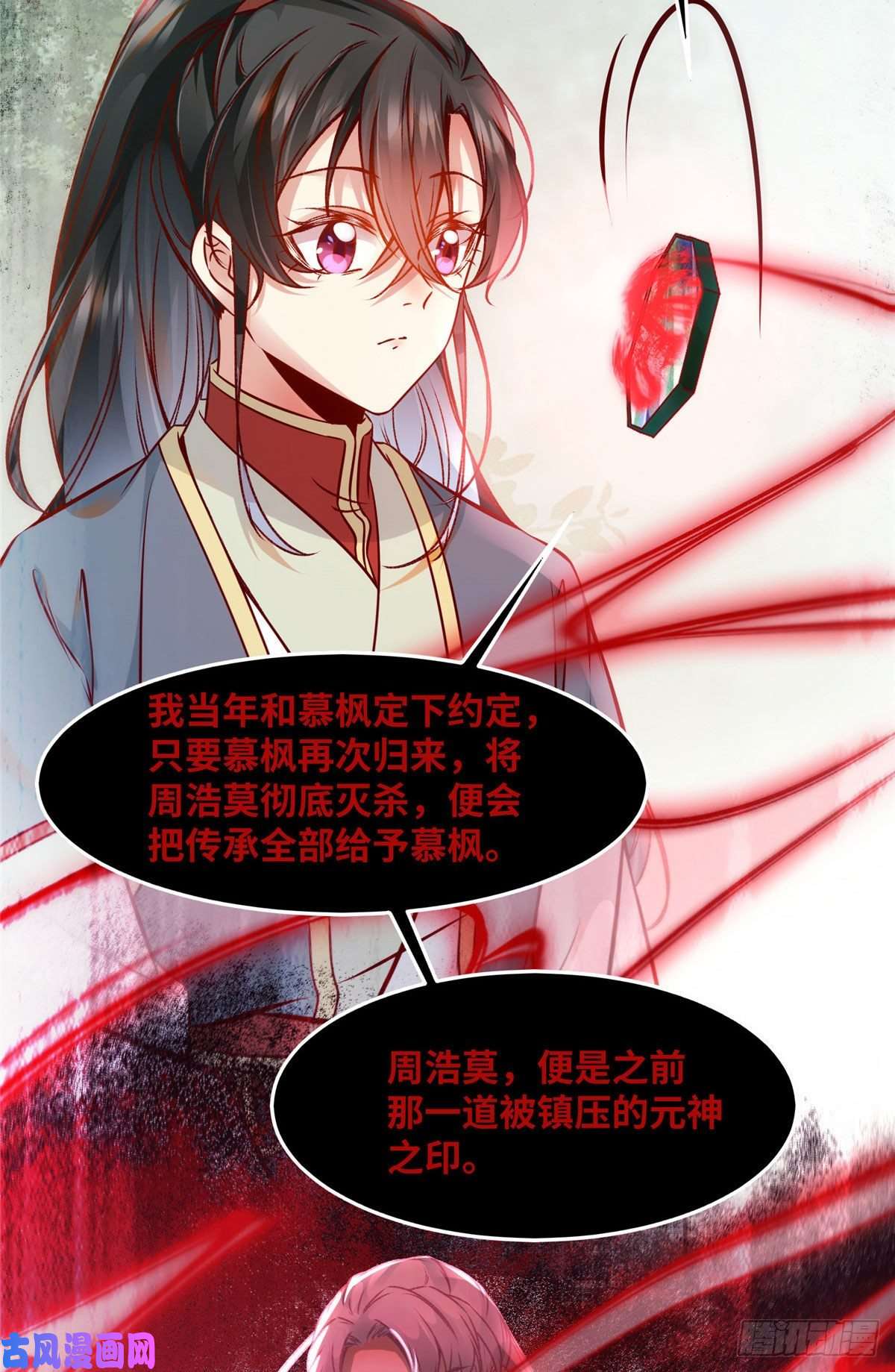 逆天神妃至上第41话 接受传承