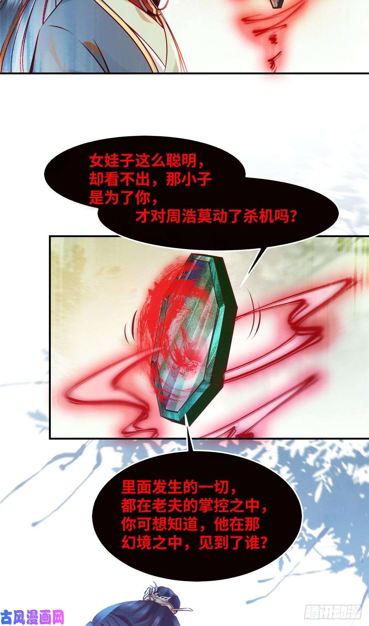 逆天神妃至上第41话 接受传承