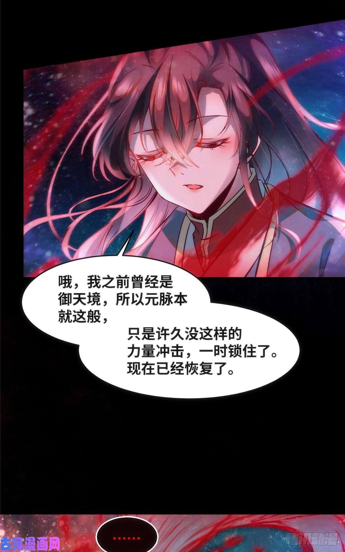 逆天神妃至上第41话 接受传承