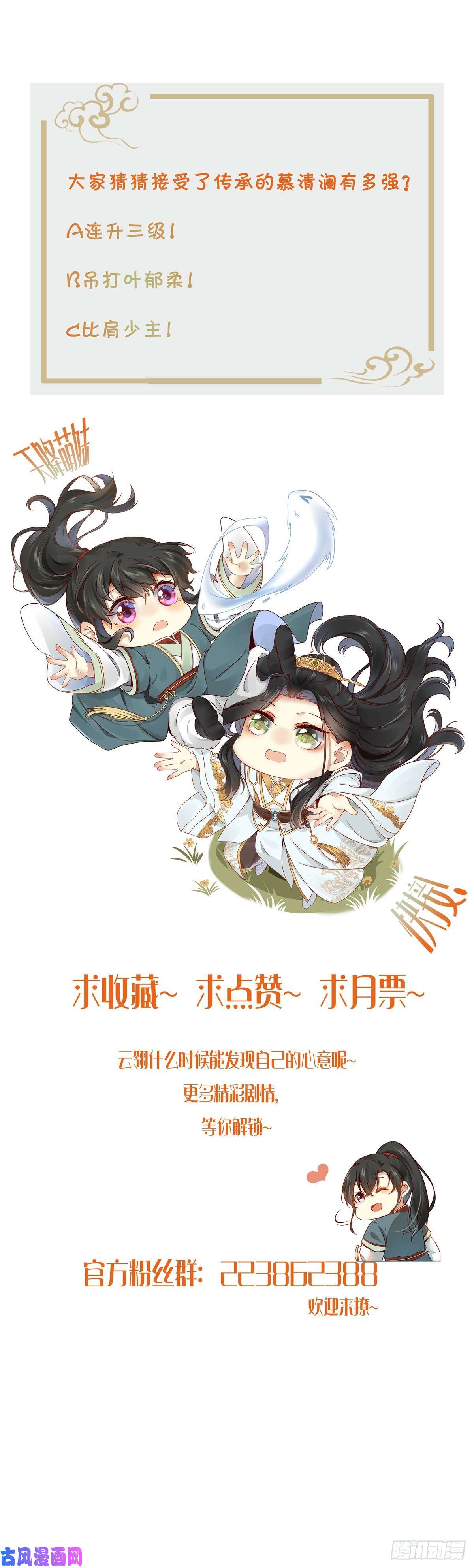 逆天神妃至上第41话 接受传承