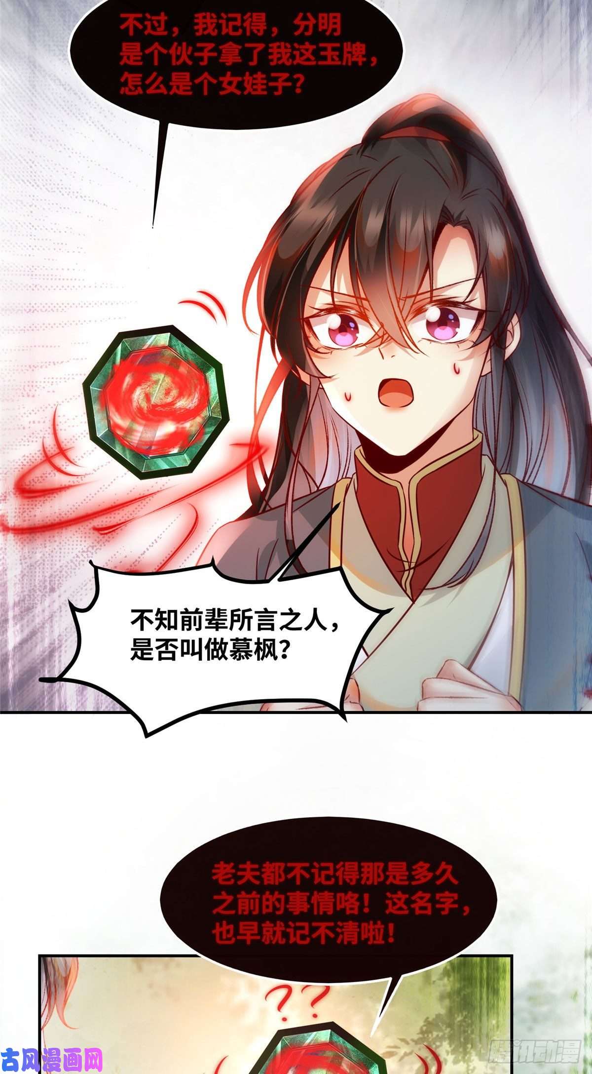 逆天神妃至上第41话 接受传承