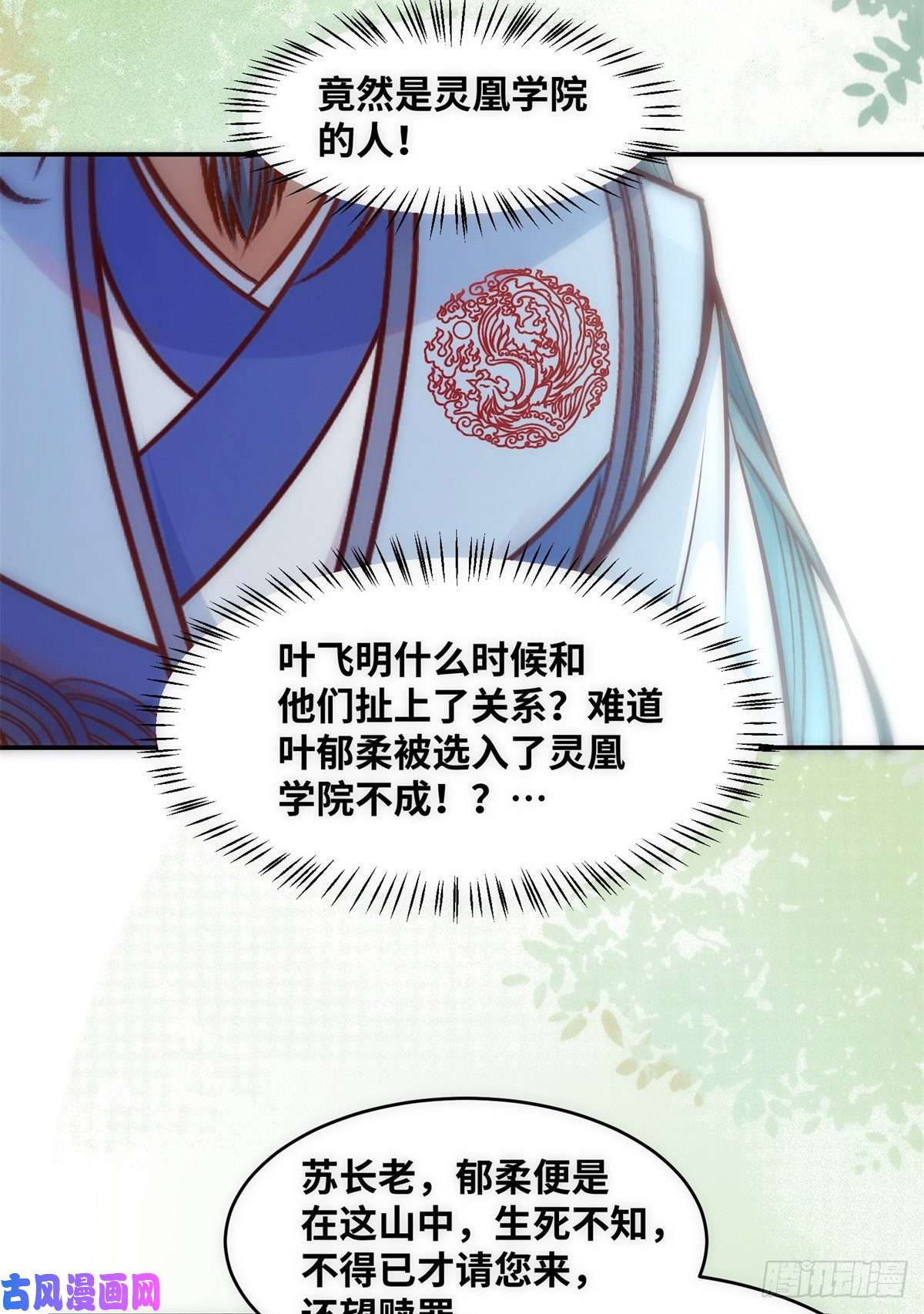 逆天神妃至上第42话 恶人先告状