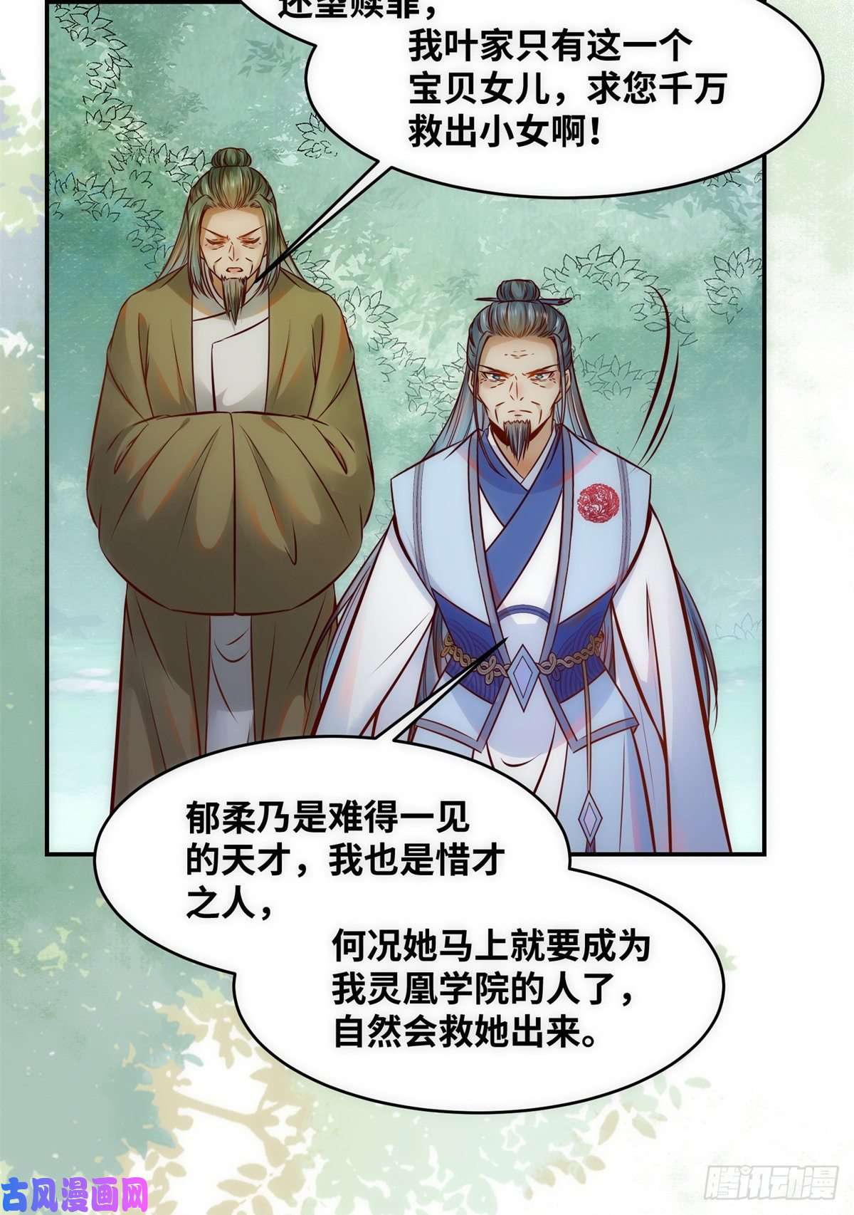 逆天神妃至上第42话 恶人先告状