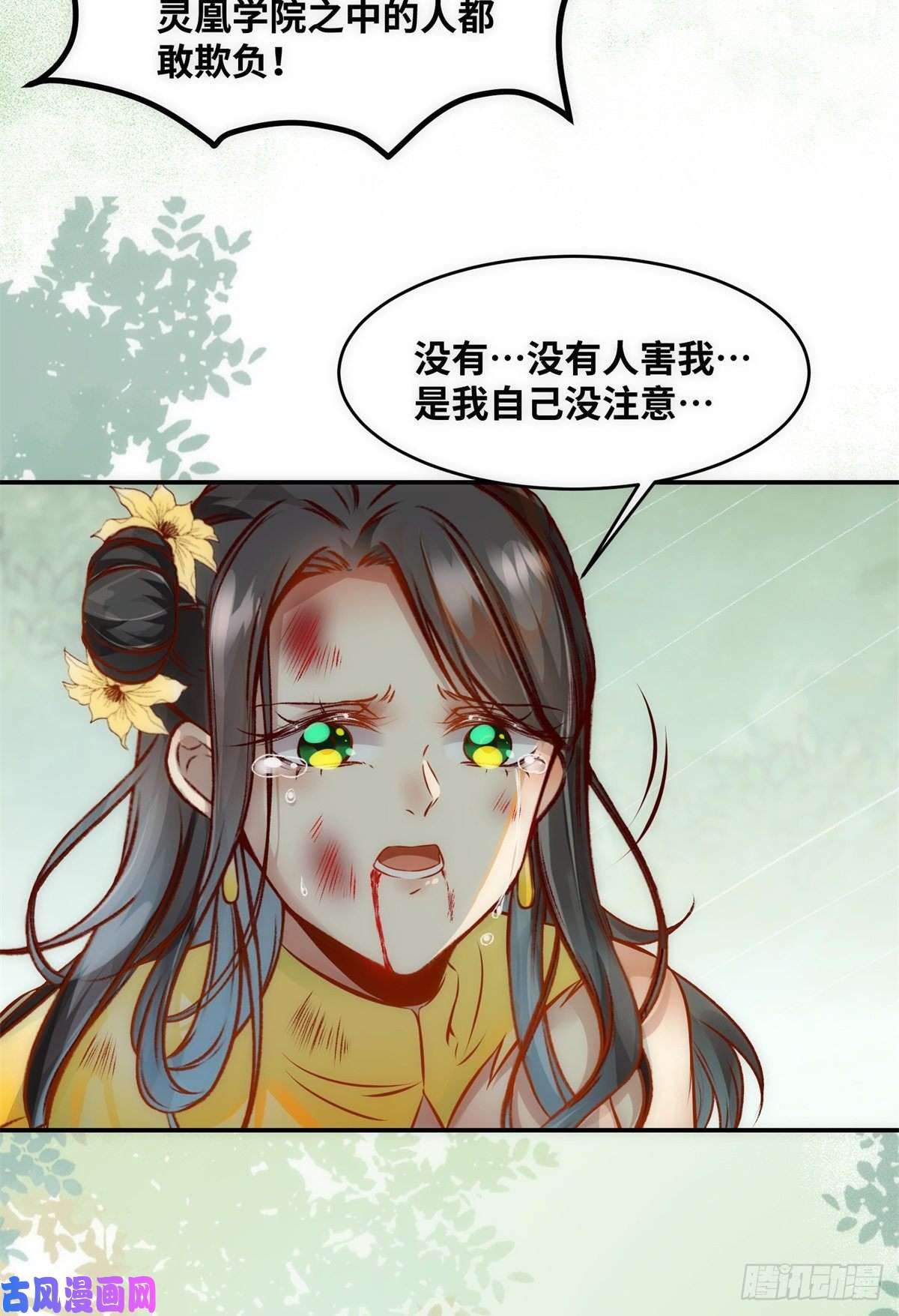 逆天神妃至上第42话 恶人先告状
