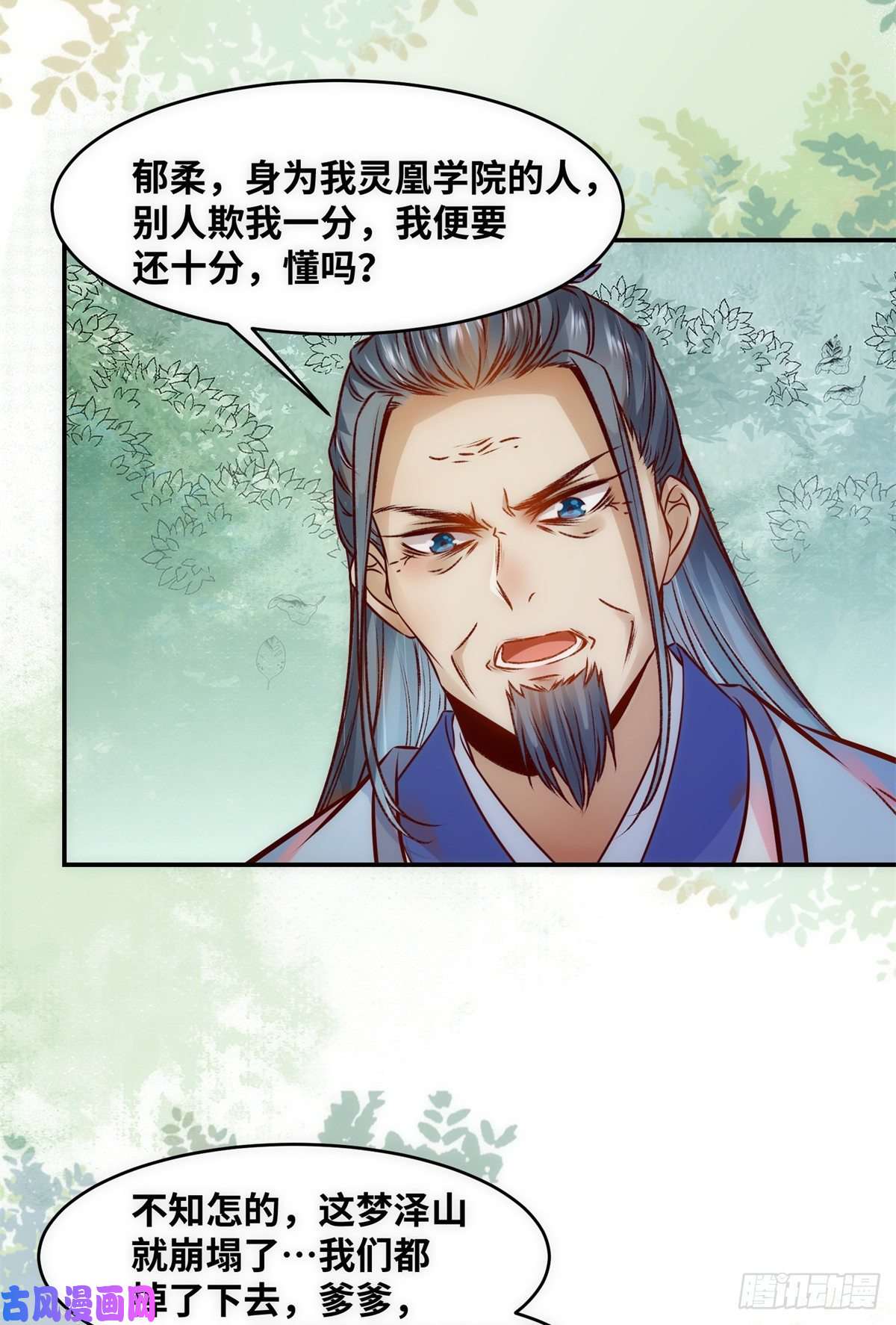 逆天神妃至上第42话 恶人先告状
