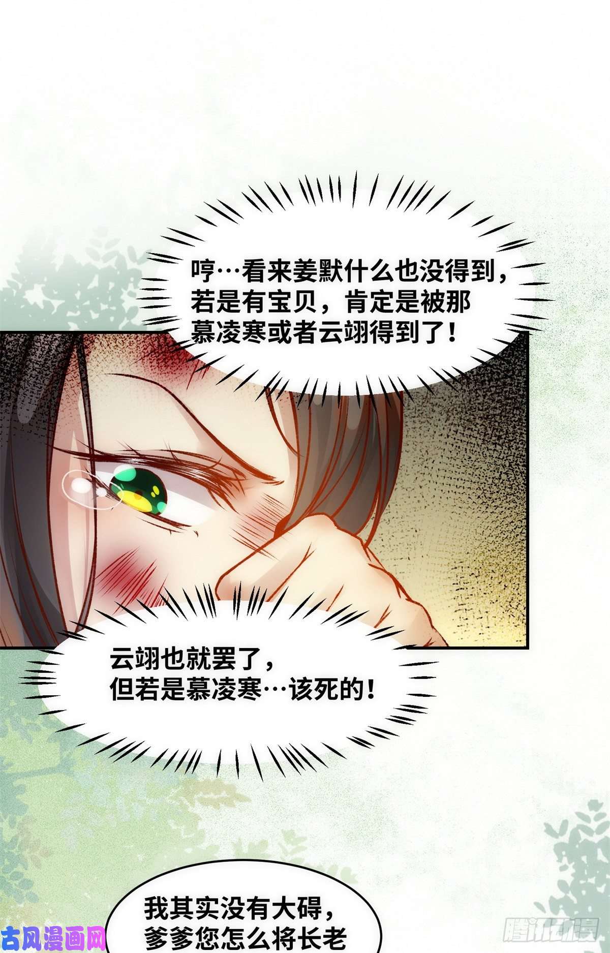 逆天神妃至上第42话 恶人先告状