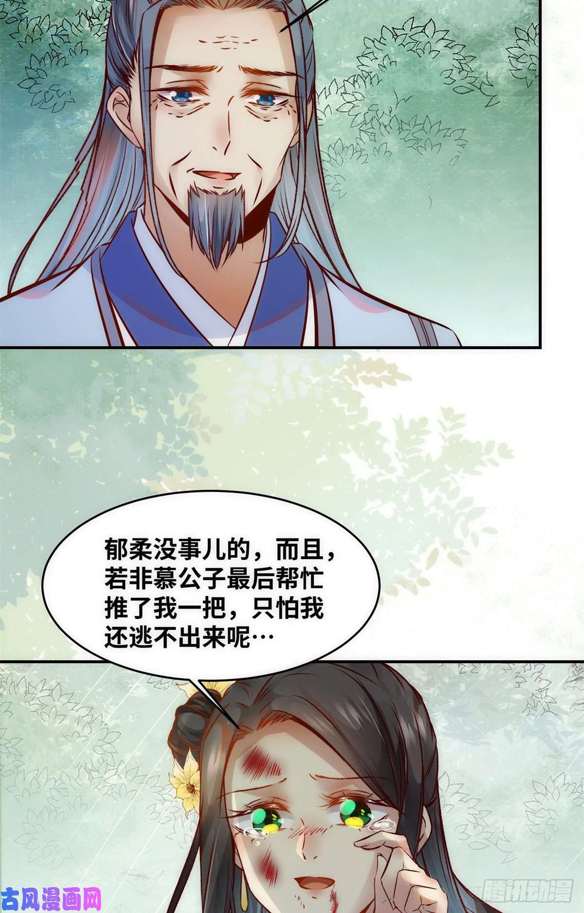 逆天神妃至上第42话 恶人先告状
