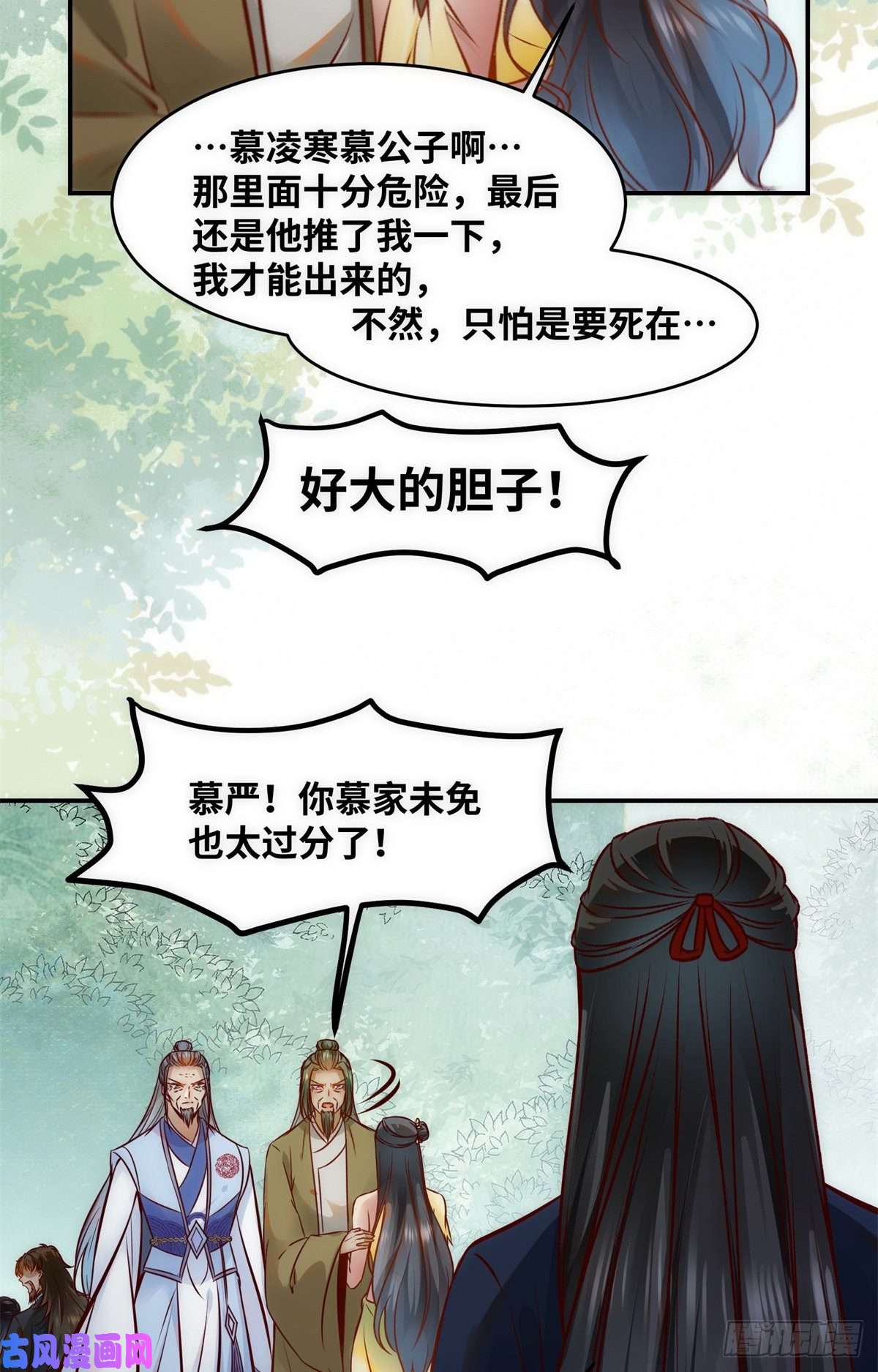 逆天神妃至上第42话 恶人先告状