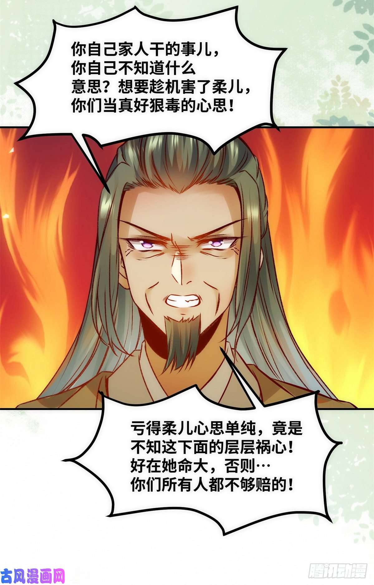 逆天神妃至上第42话 恶人先告状