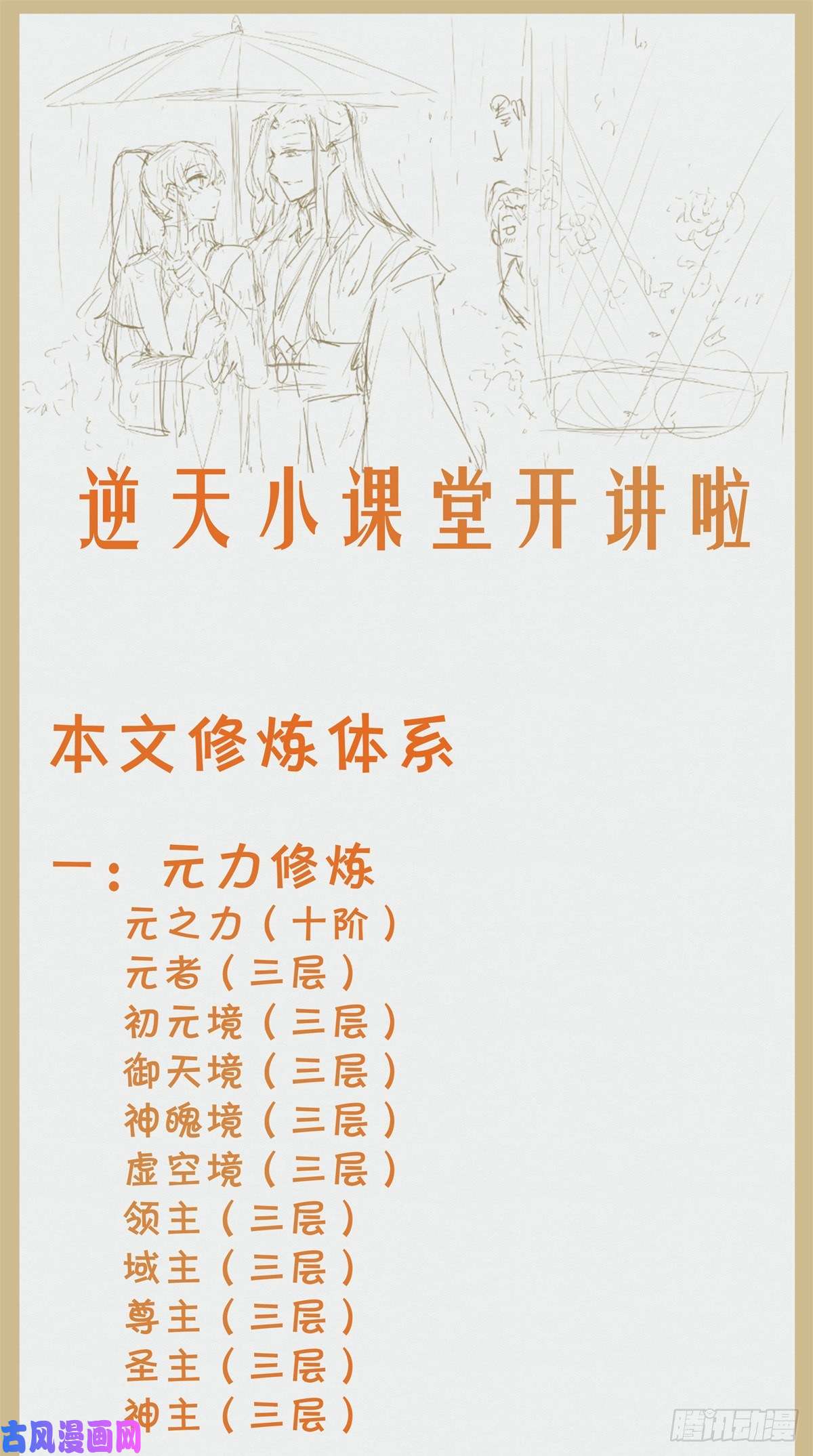 逆天神妃至上第42话 恶人先告状