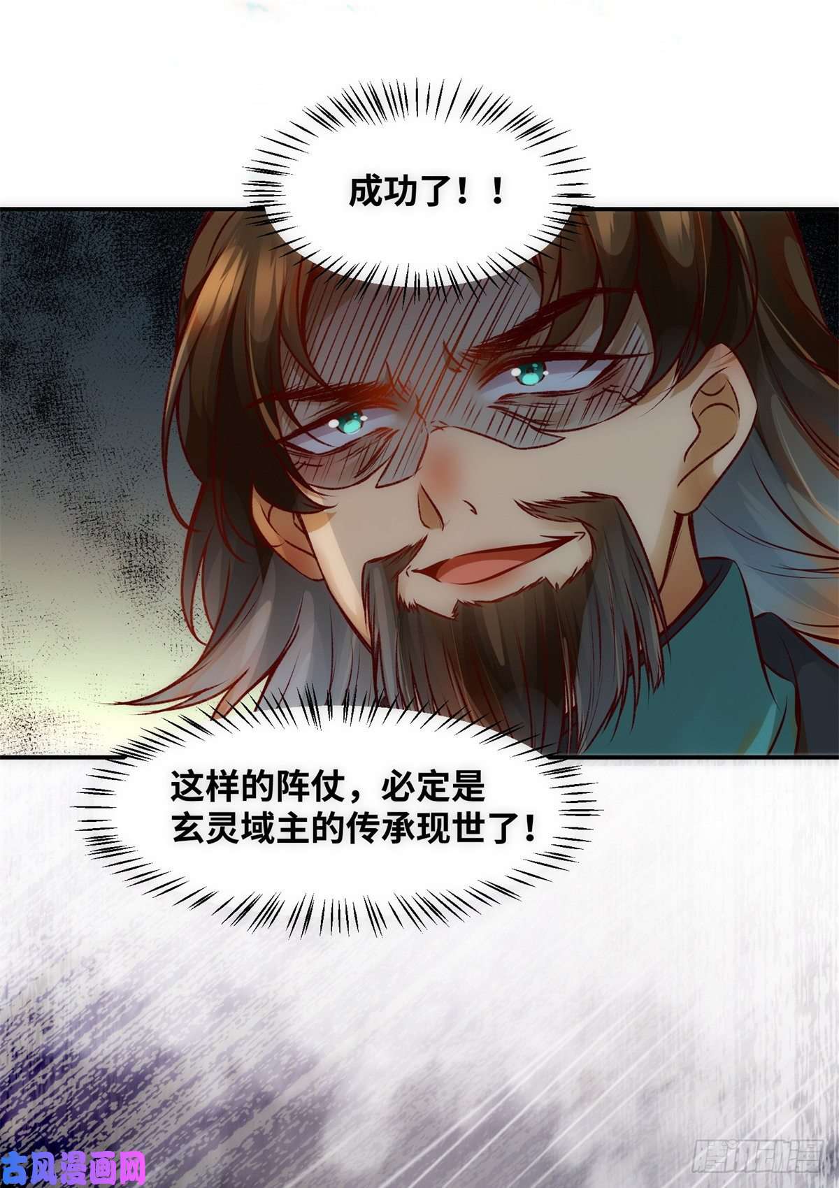 逆天神妃至上第42话 恶人先告状