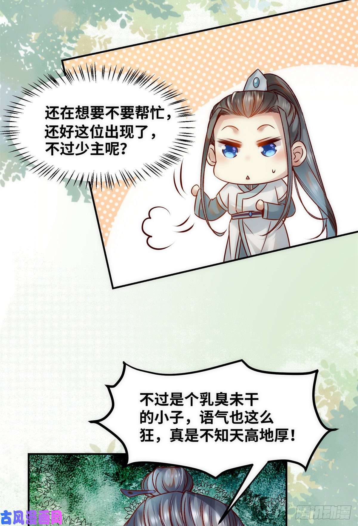 逆天神妃至上第43话 出关