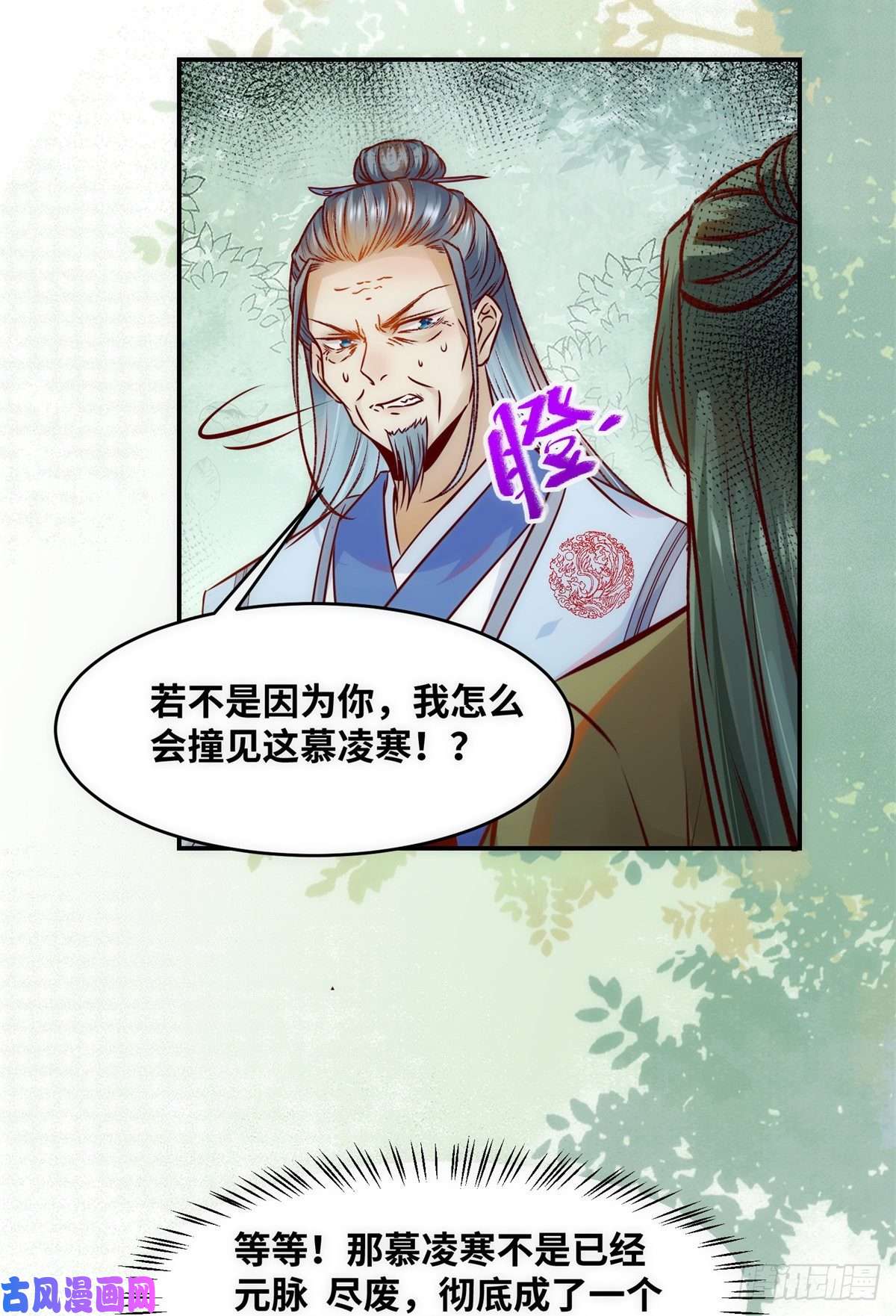 逆天神妃至上第43话 出关