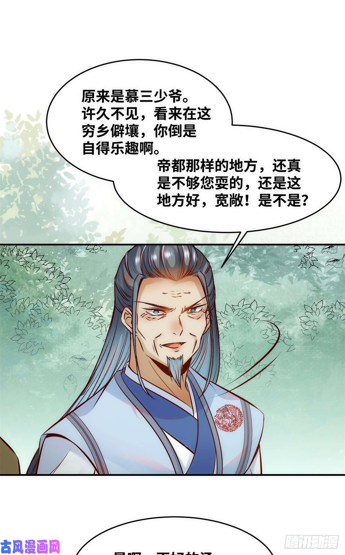 逆天神妃至上第43话 出关