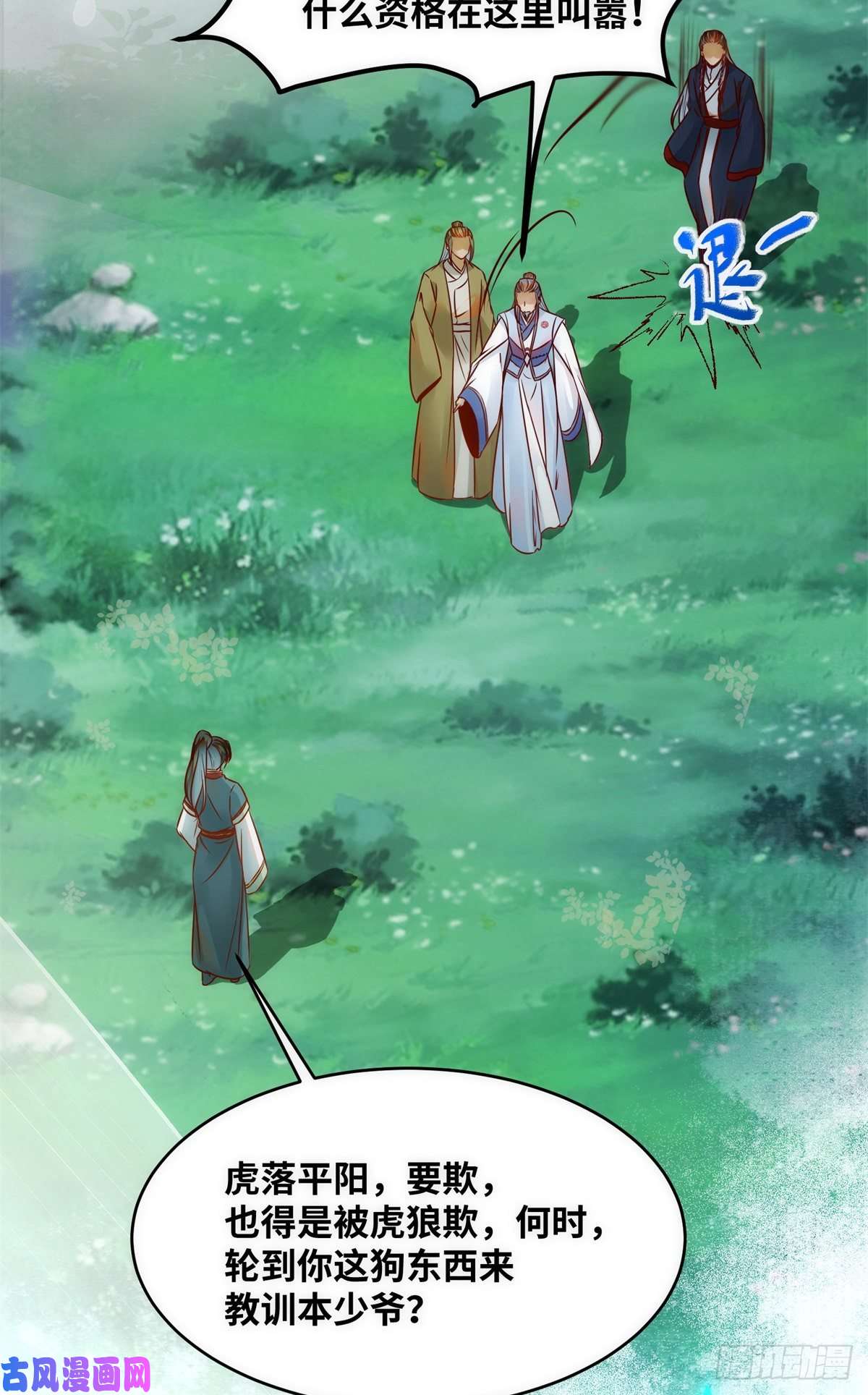 逆天神妃至上第43话 出关