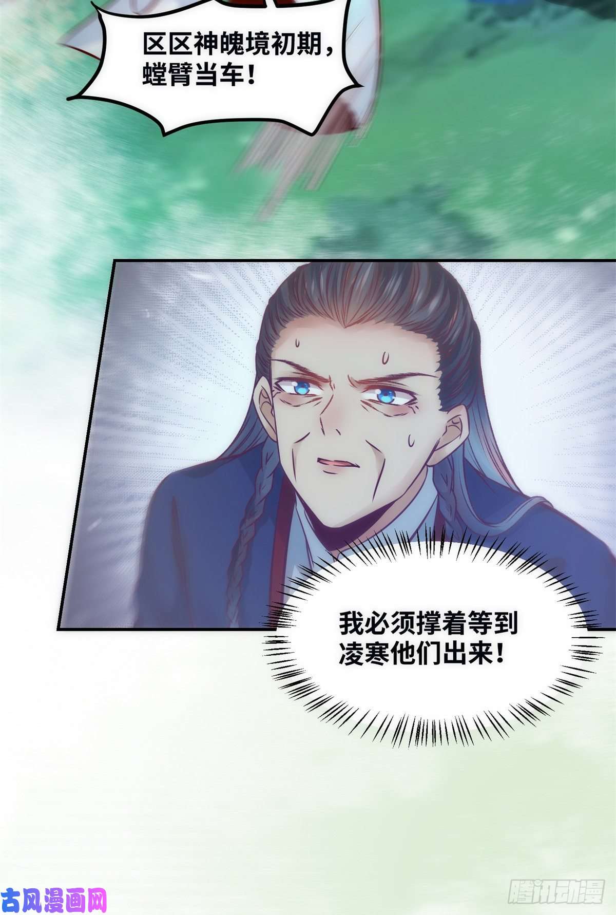 逆天神妃至上第43话 出关