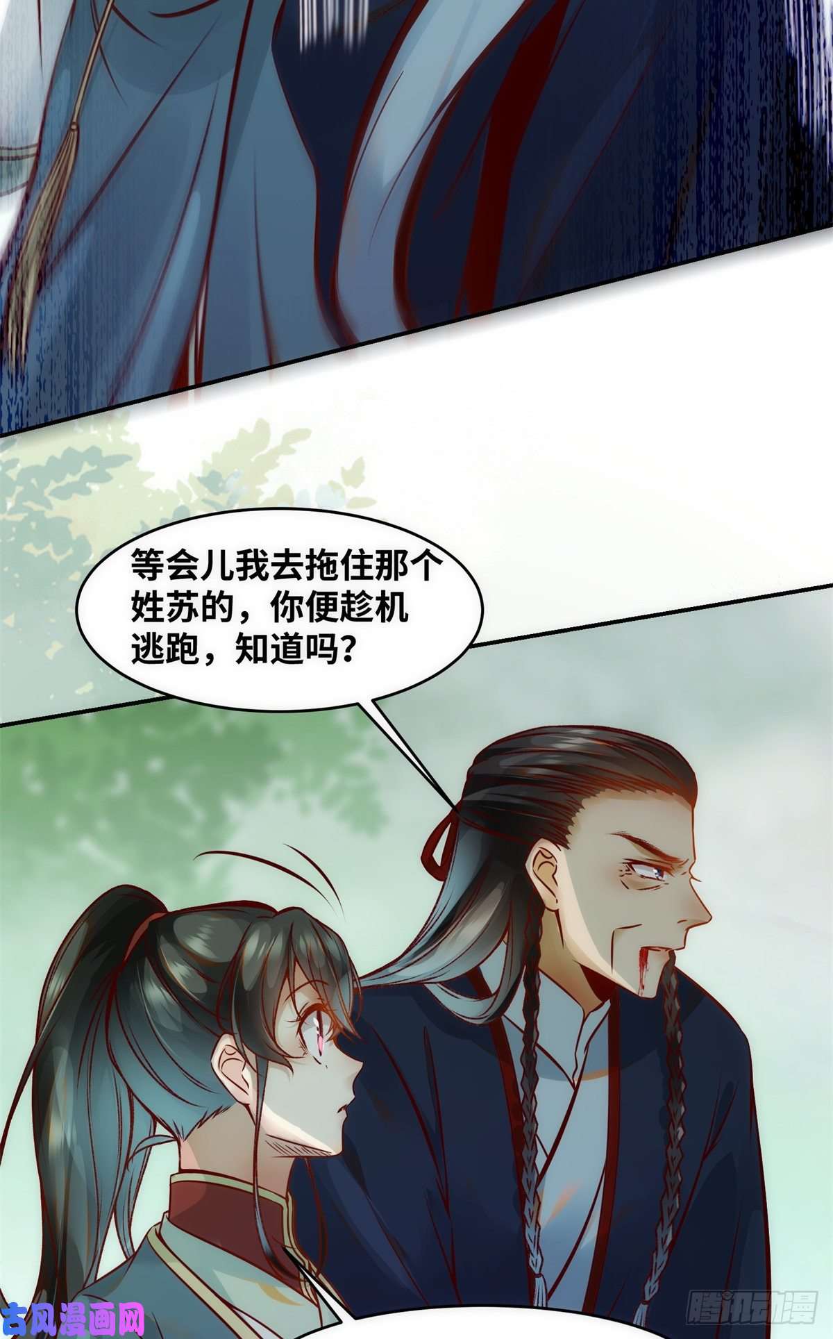 逆天神妃至上第43话 出关